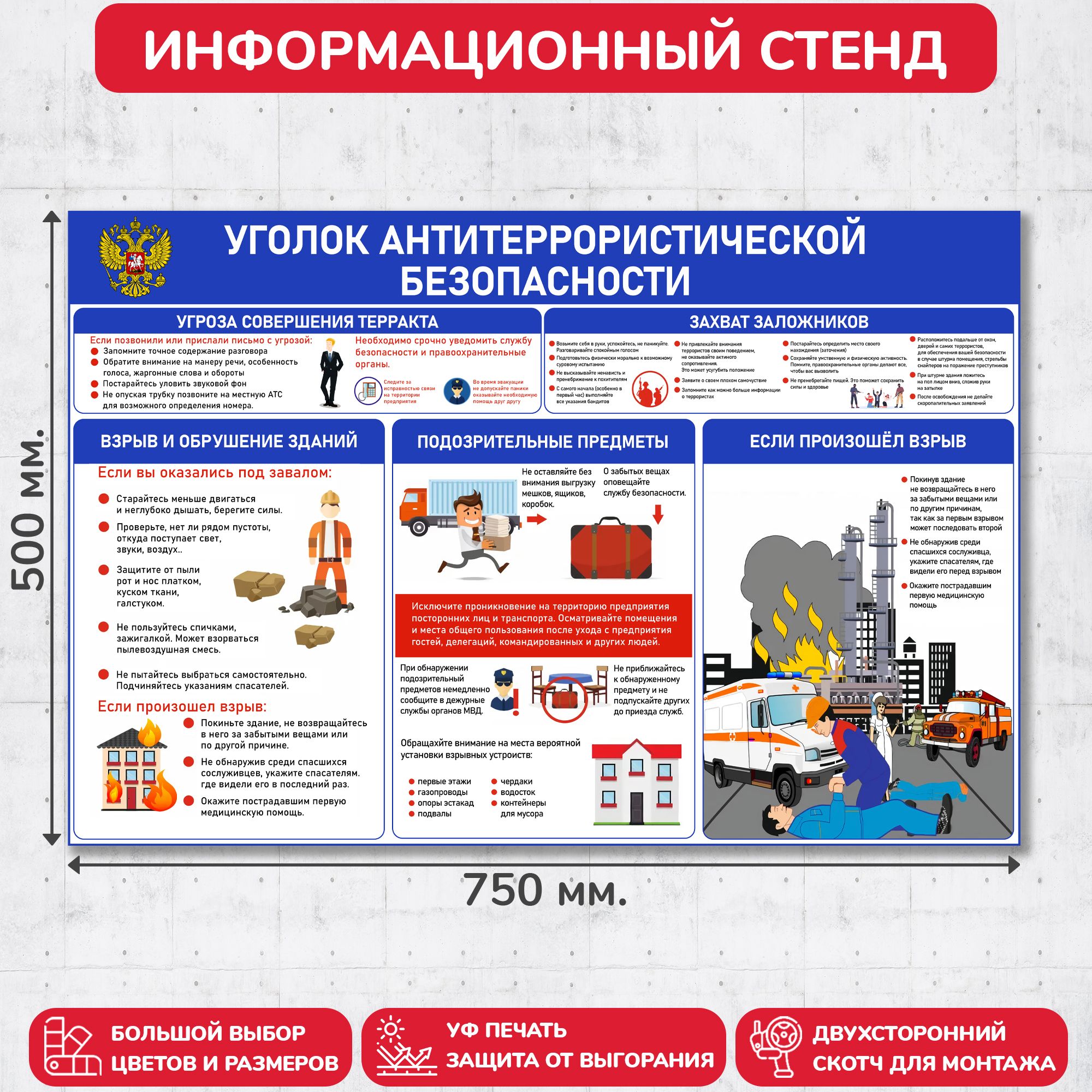 Антитеррористический стенд. Стенд "Антитеррор". Информационный стенд антитеррористической безопасности. Стенд по антитеррористической безопасности. Информационные стенды по антитеррористической безопасности.