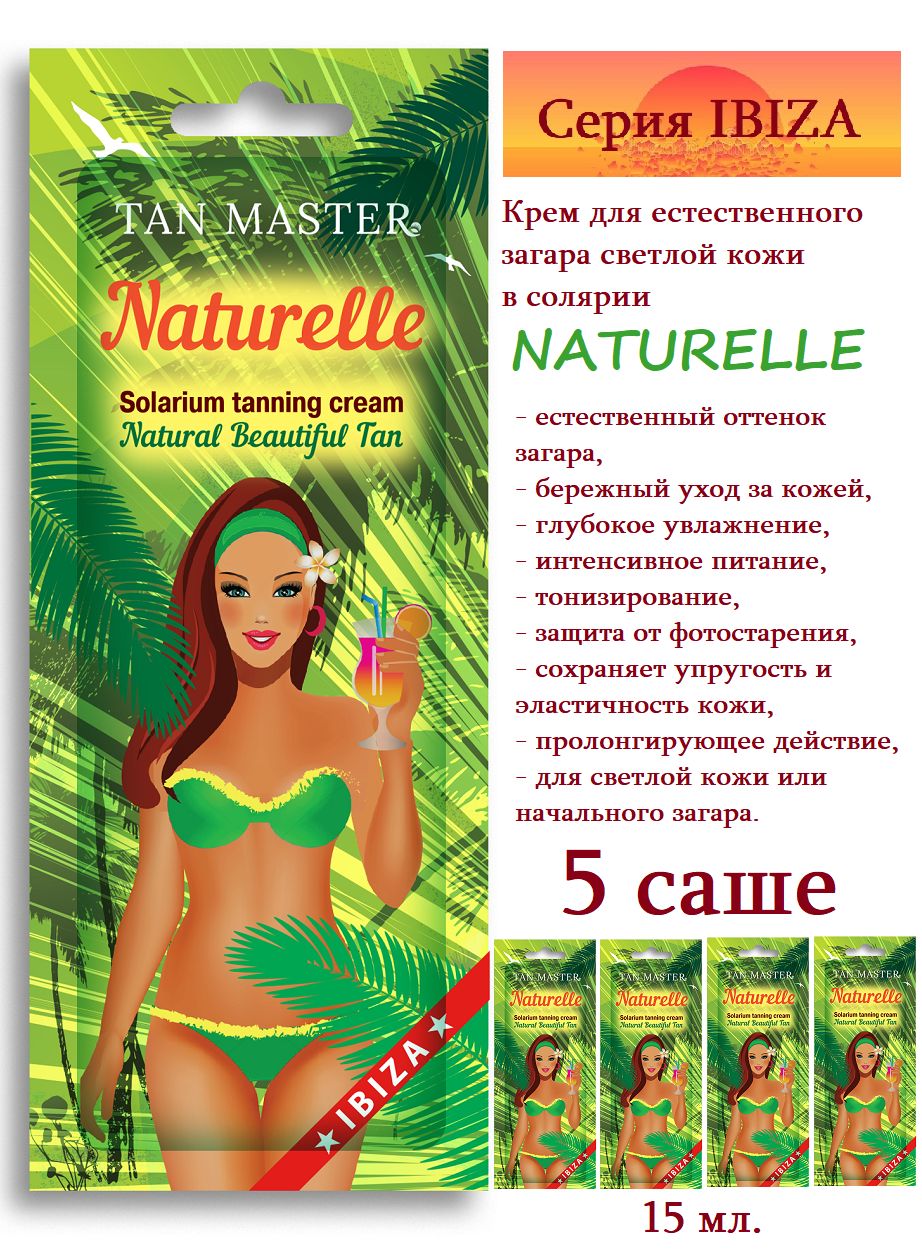 Tan Master: Крем для солярия и естественного загара светлой кожи  