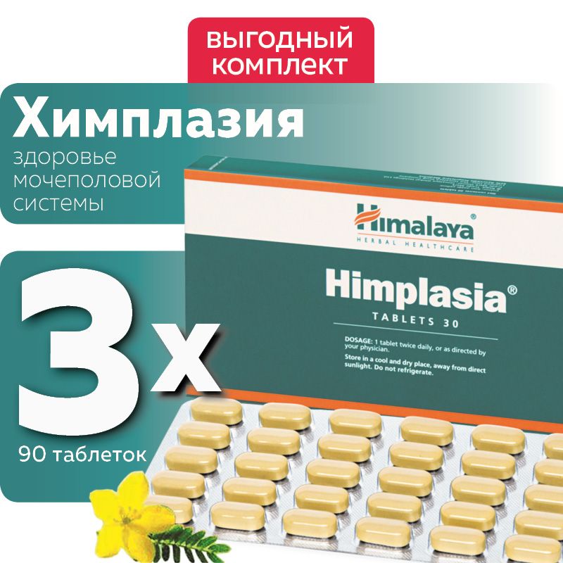 Химплазия – купить в интернет-магазине OZON по низкой цене