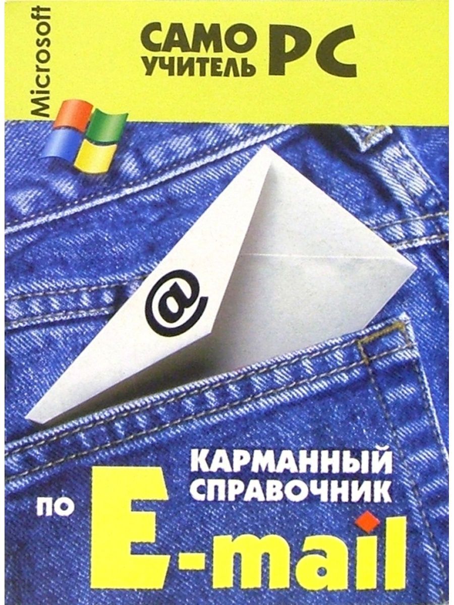 Language teacher карманный. Карманный учитель. Карманный учитель. Указка и доска. Литература карманный справочник.
