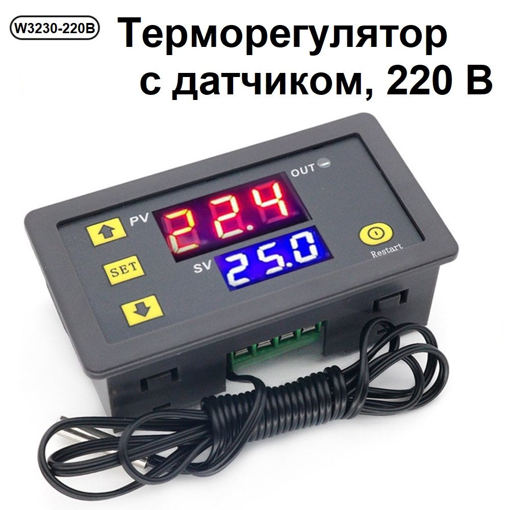 Терморегулятор/термостат W3230, контроллер температуры с датчиком, 220 ...