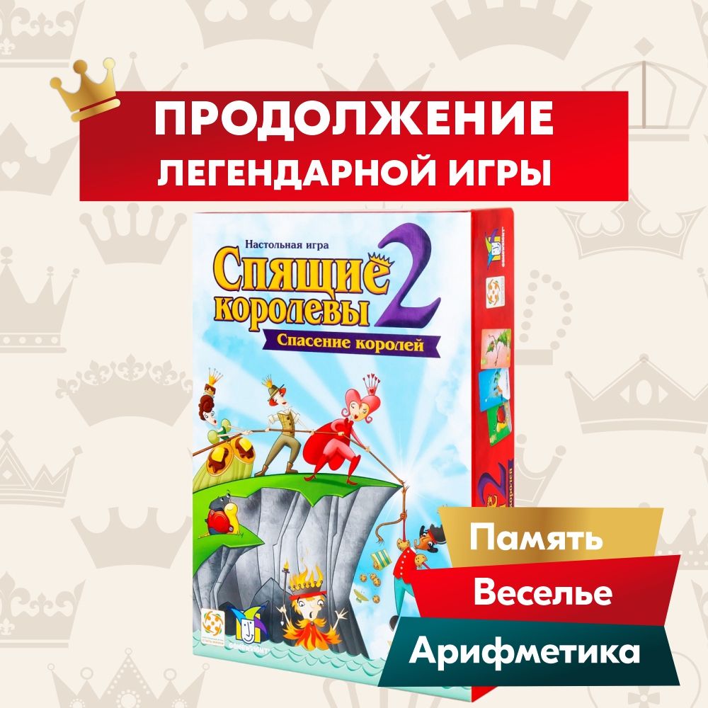 Игра Спящие Королевы Спасение Королей Купить