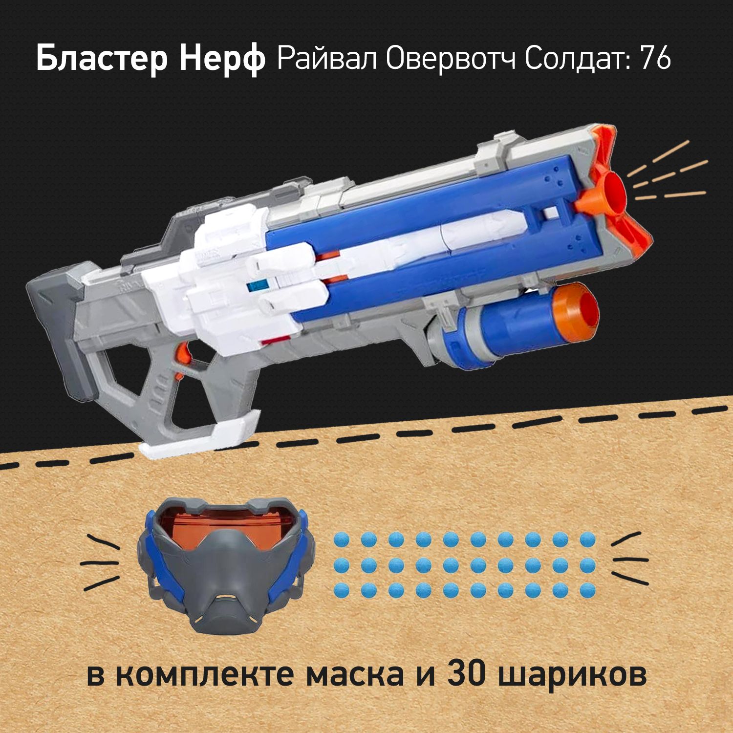 Nerf Rival Overwatch — купить в интернет-магазине OZON по выгодной цене