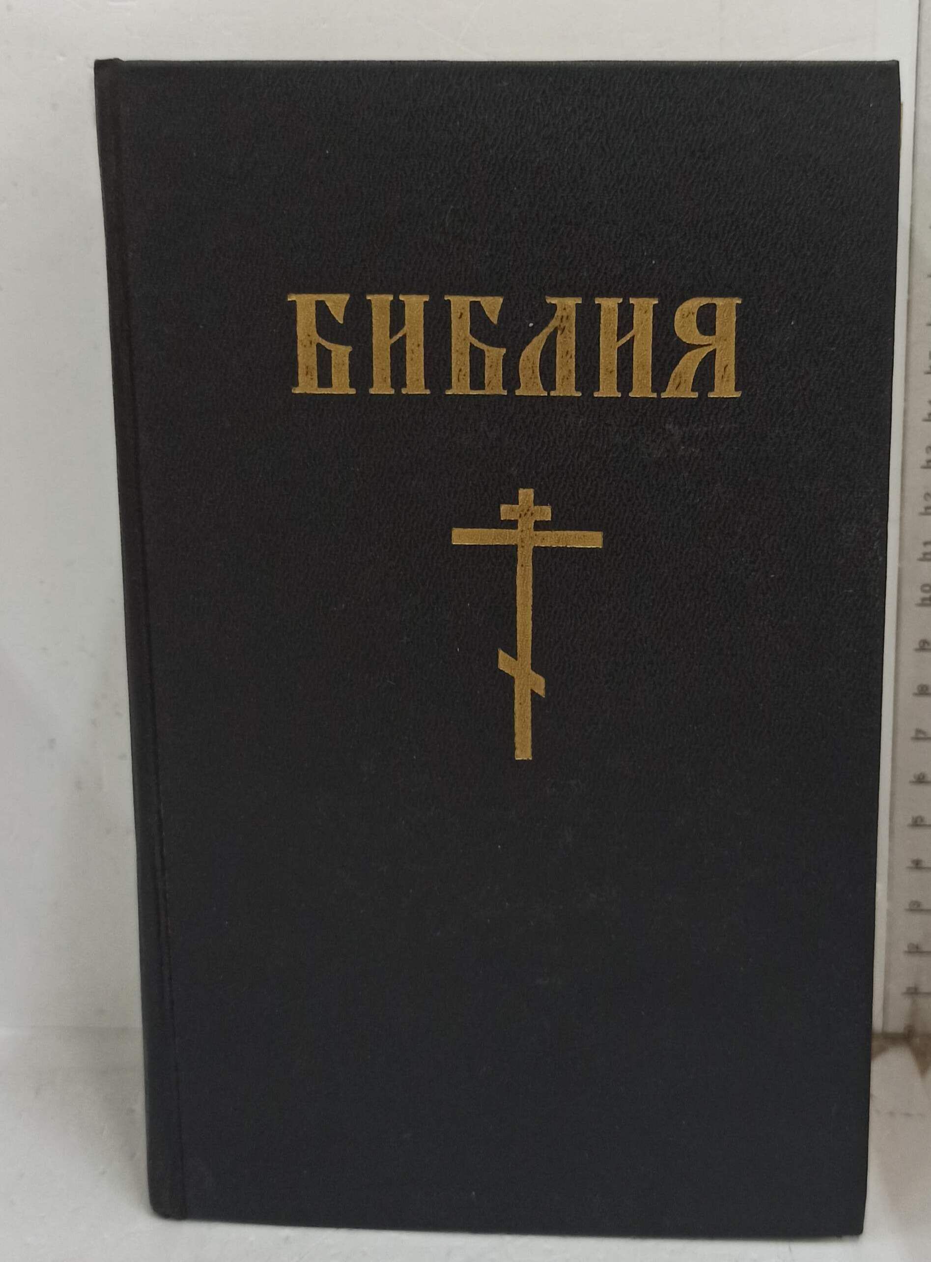 Российское библейское общество. Библия с параллельными местами. Библия раритет. Эксмо библия. Эксмо библия.