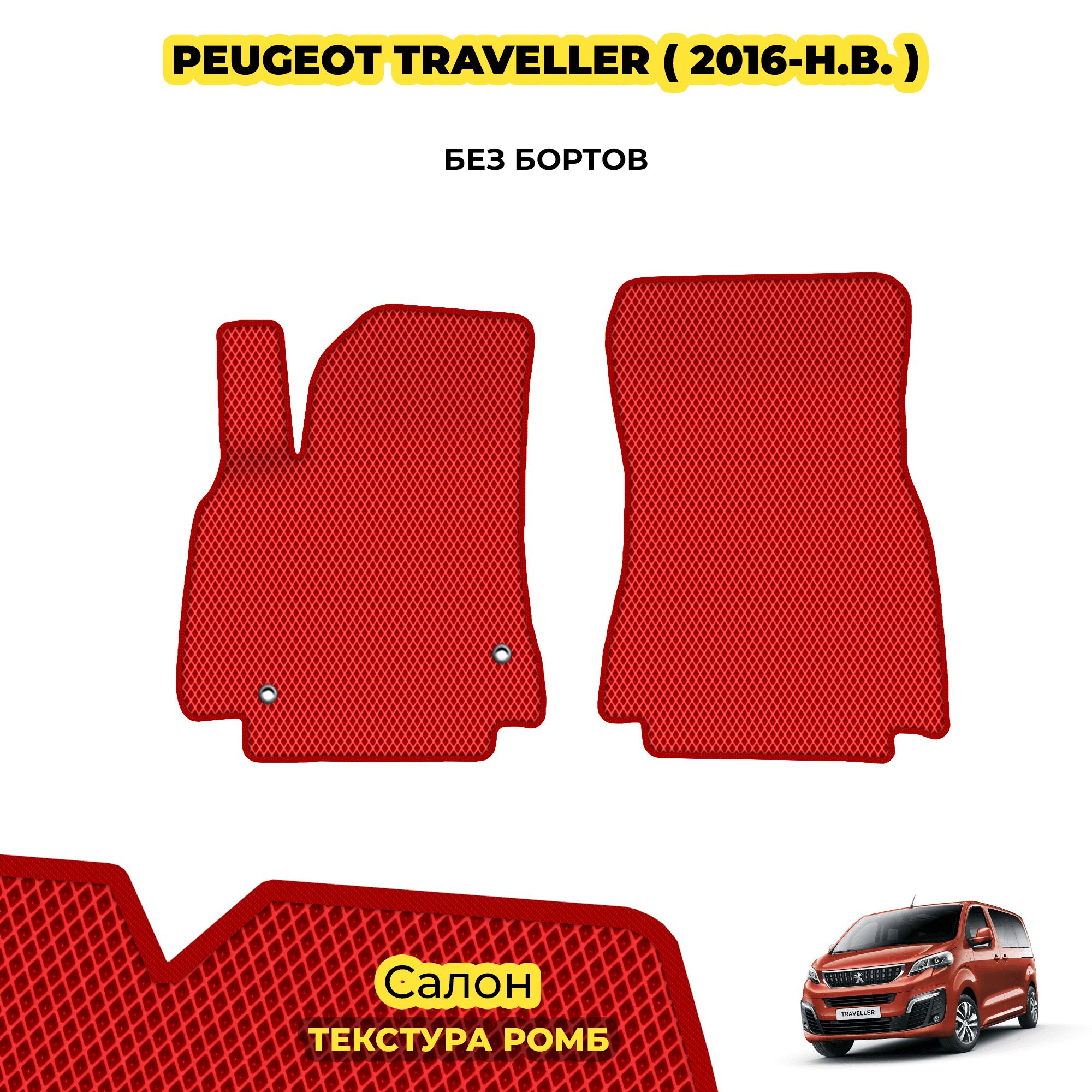 Пежо Травеллер Eva – купить в интернет-магазине OZON по выгодной цене