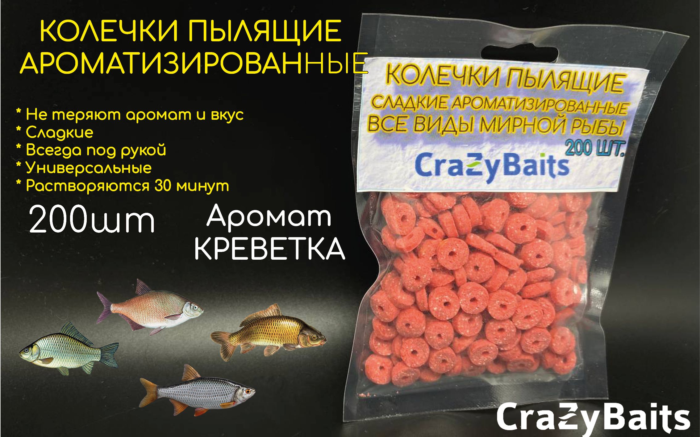 Бойлы-Колечки с отверстием CrazyBaits 8мм 200шт Аромат 