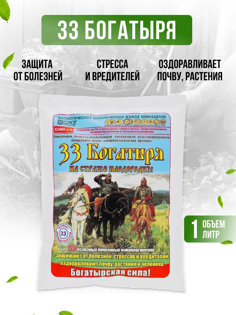 Удобрение 33 Богатыря Описание Отзывы Цена