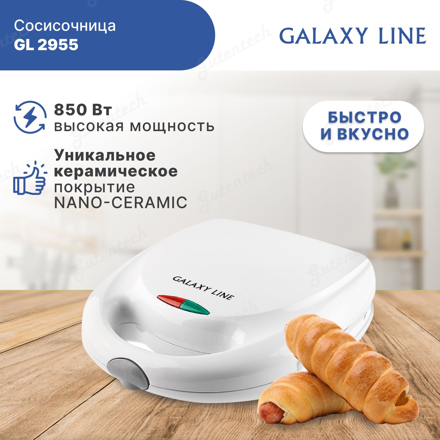 Электрическая сосисочница GALAXY LINE GL2955 / керамическое покрытие / 850  Вт - купить с доставкой по выгодным ценам в интернет-магазине OZON  (798446760)