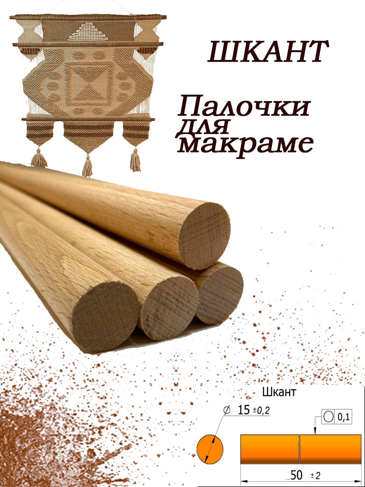 Нагель,шкантбуковыйсухойдеревянныйгвоздьпалочказаготовкадляподелоккруглая,15мм