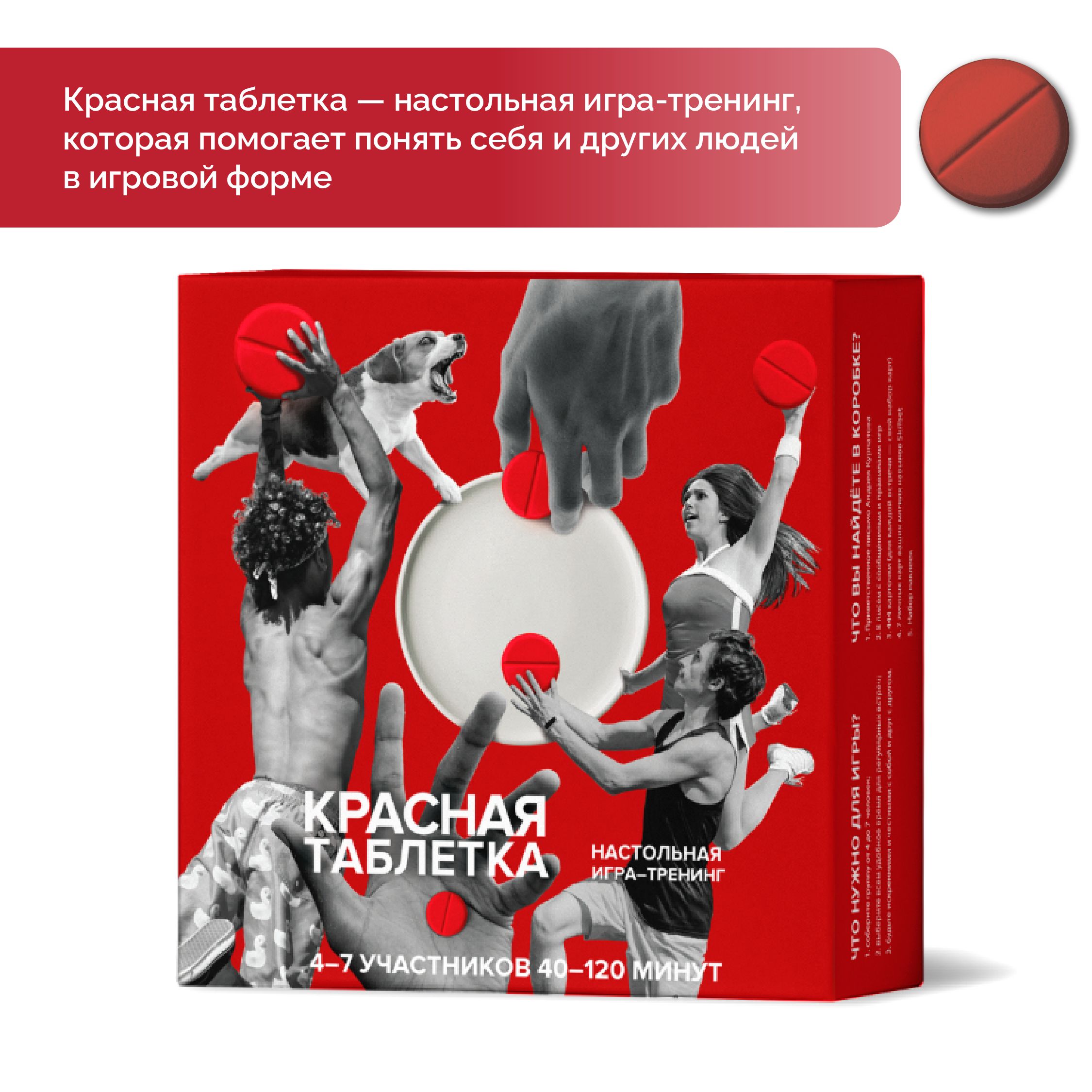 Красная таблетка. Андрей Курпатов. Настольная игра-тренинг,  трансформационная, психологическая. Подарок - купить с доставкой по  выгодным ценам в интернет-магазине OZON (851083524)