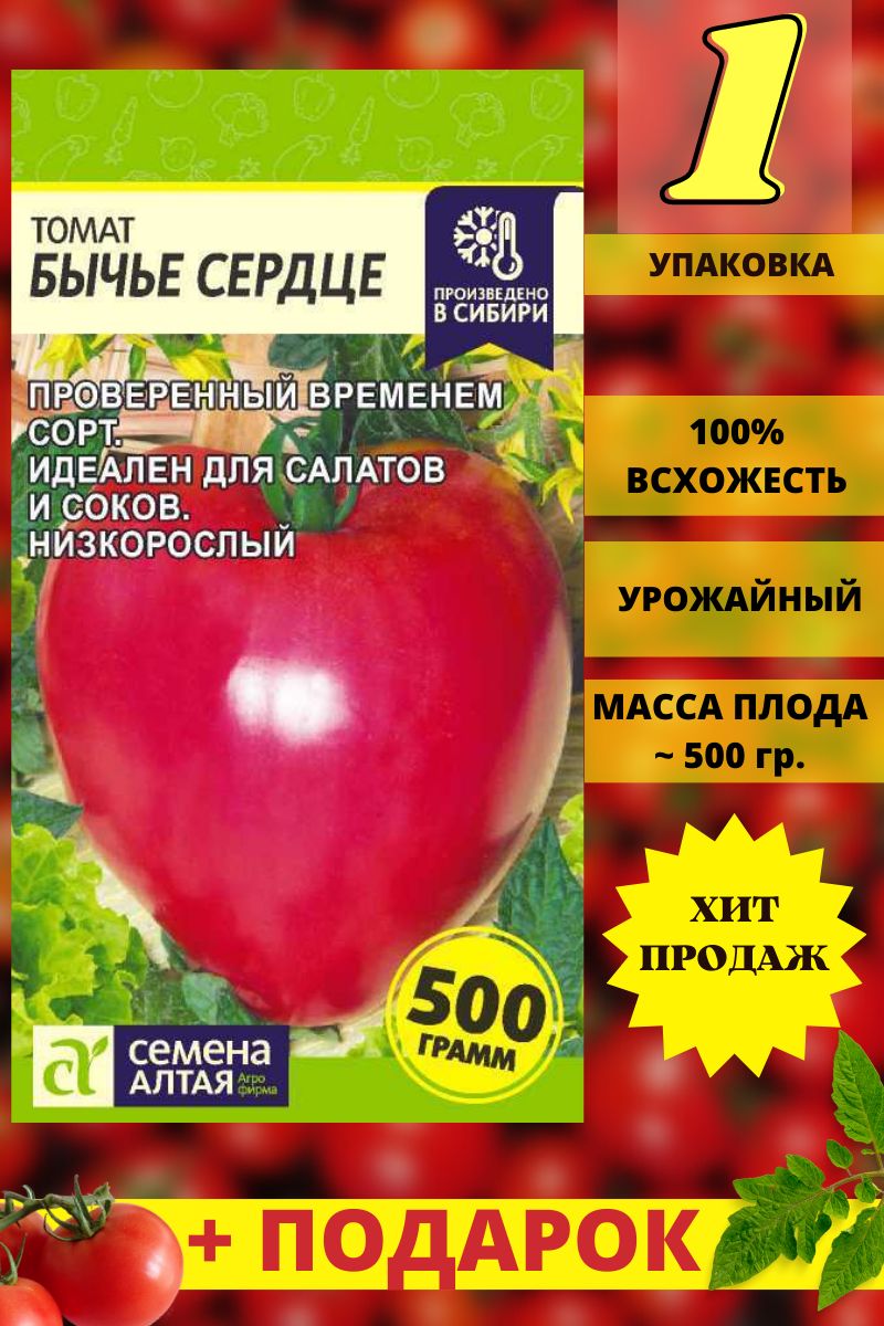 Семена Бычье Сердце Компакт Купить