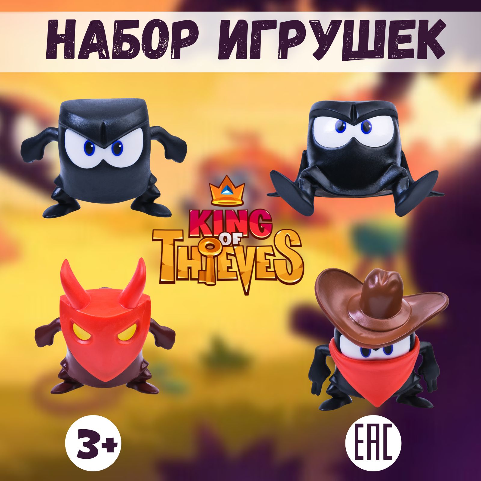 Набор игрушек PROSTO toys Ковбой, Стратег, Сорвиголова, Сердитый персонажи  игры King of thieves