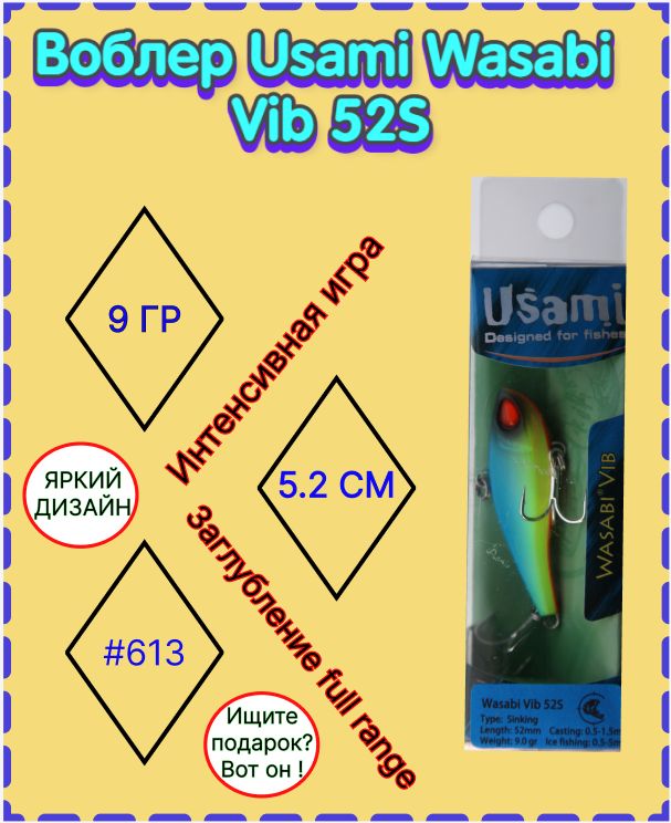 Usami wasabi vib 52s 705. Usami Wasabi VIB 52s. Usami Wasabi VIB 85s #705 обзоры. Usami Wasabi VIB 52s #705 цены.