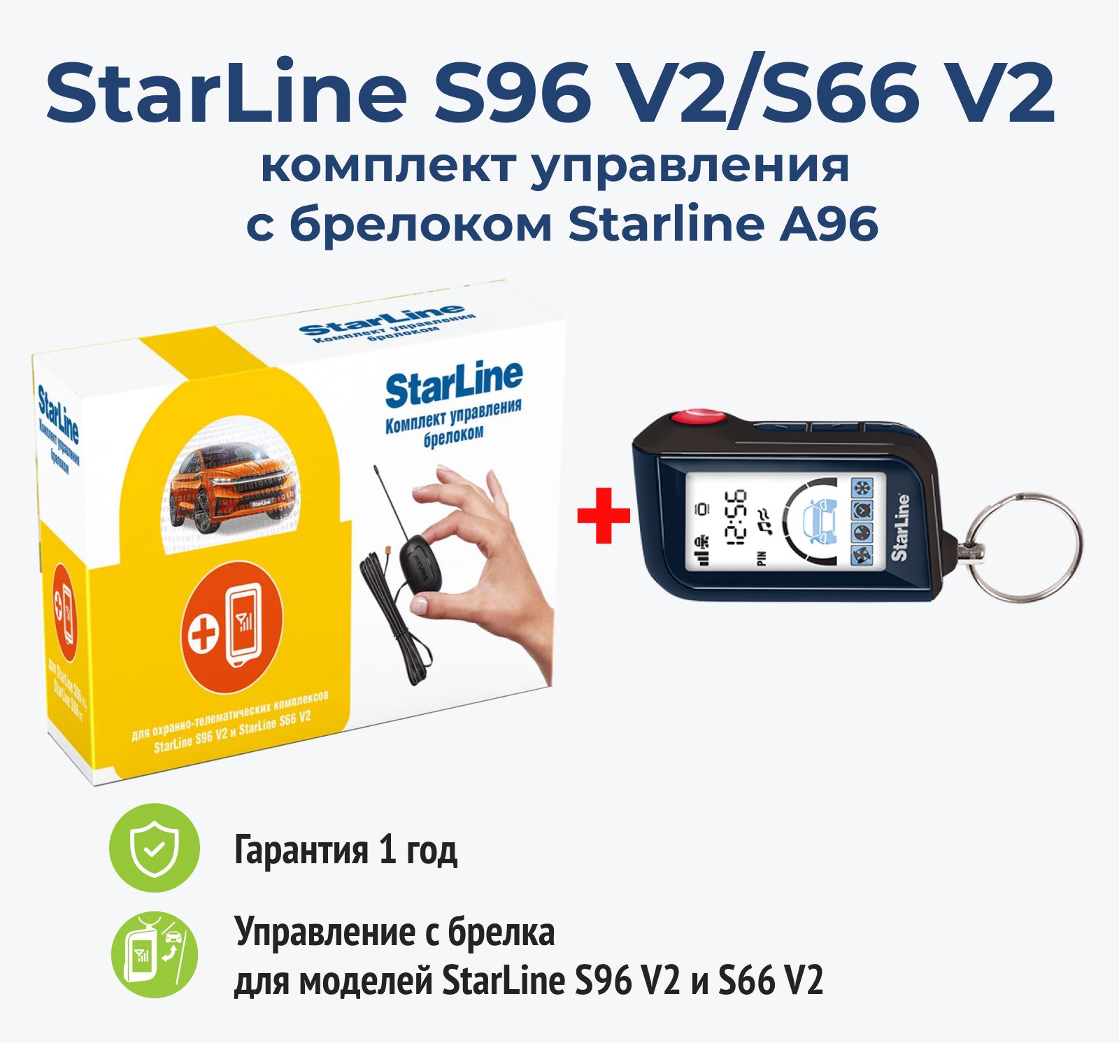 Starline 6 поколения. S96 v2 LTE GPS. Старлайн 6 поколения какие модели. STARLINE сравнение моделей таблица.