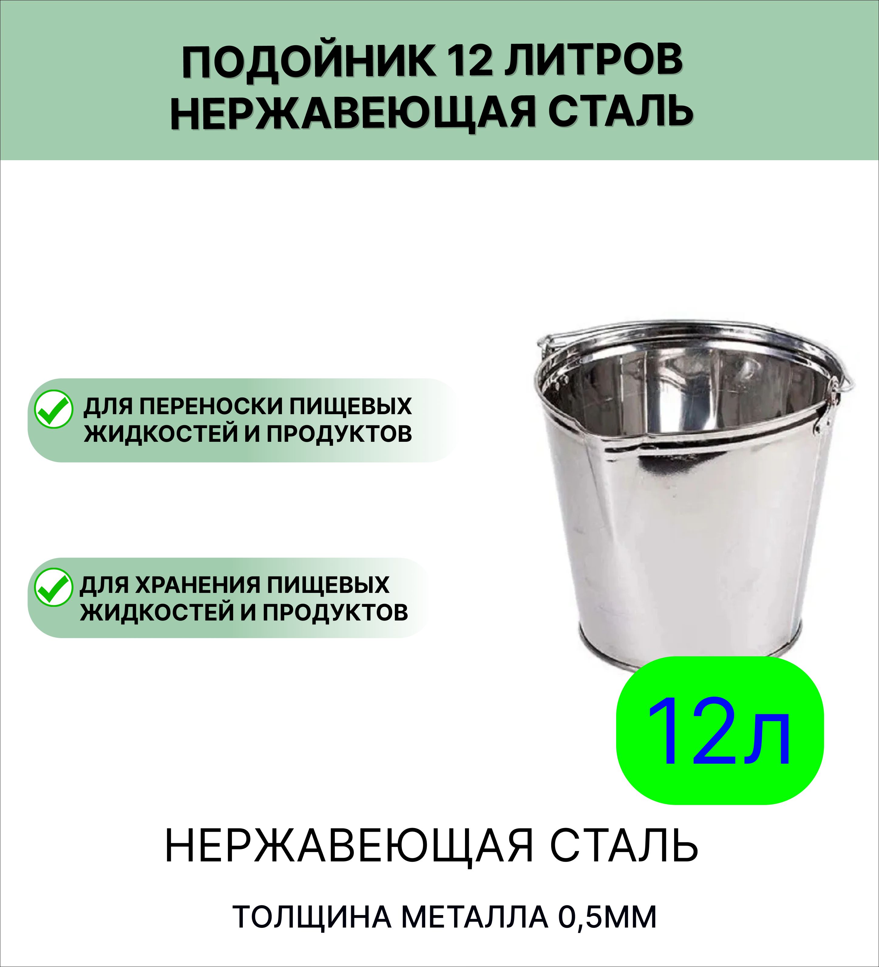 Подойник Урал ИНВЕСТ нержавейка 12 л для молока - купить по низкой цене в  интернет-магазине OZON (181986002)