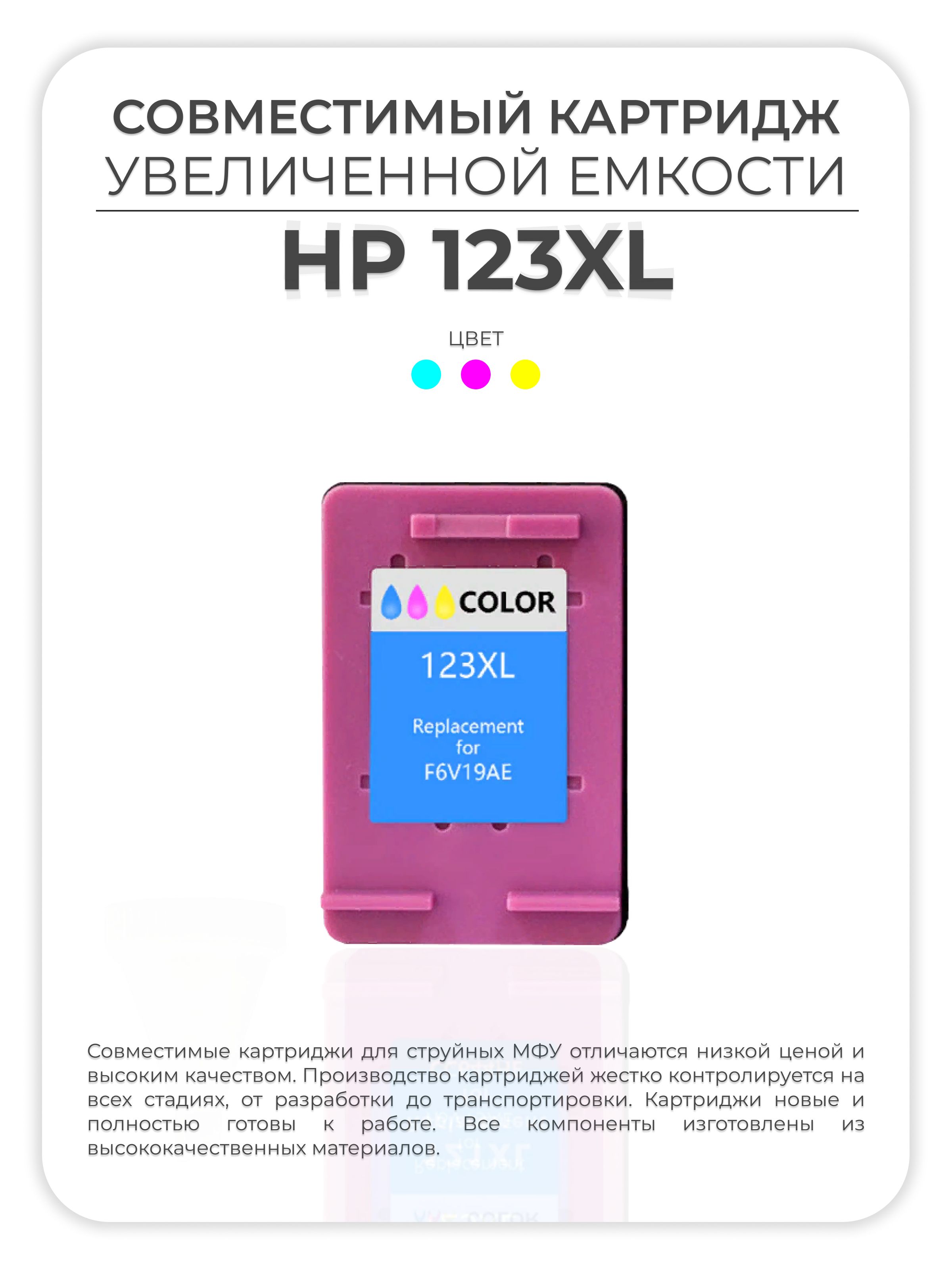 Купить Картридж Hp 123 Xl