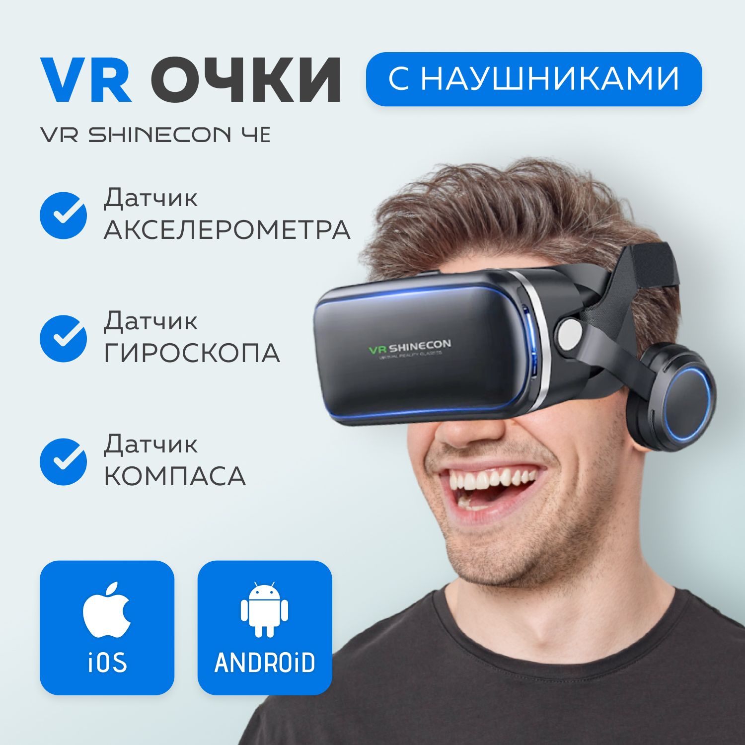 VR-очки для смартфона для Android, iOS купить по выгодной цене в  интернет-магазине OZON (280208163)