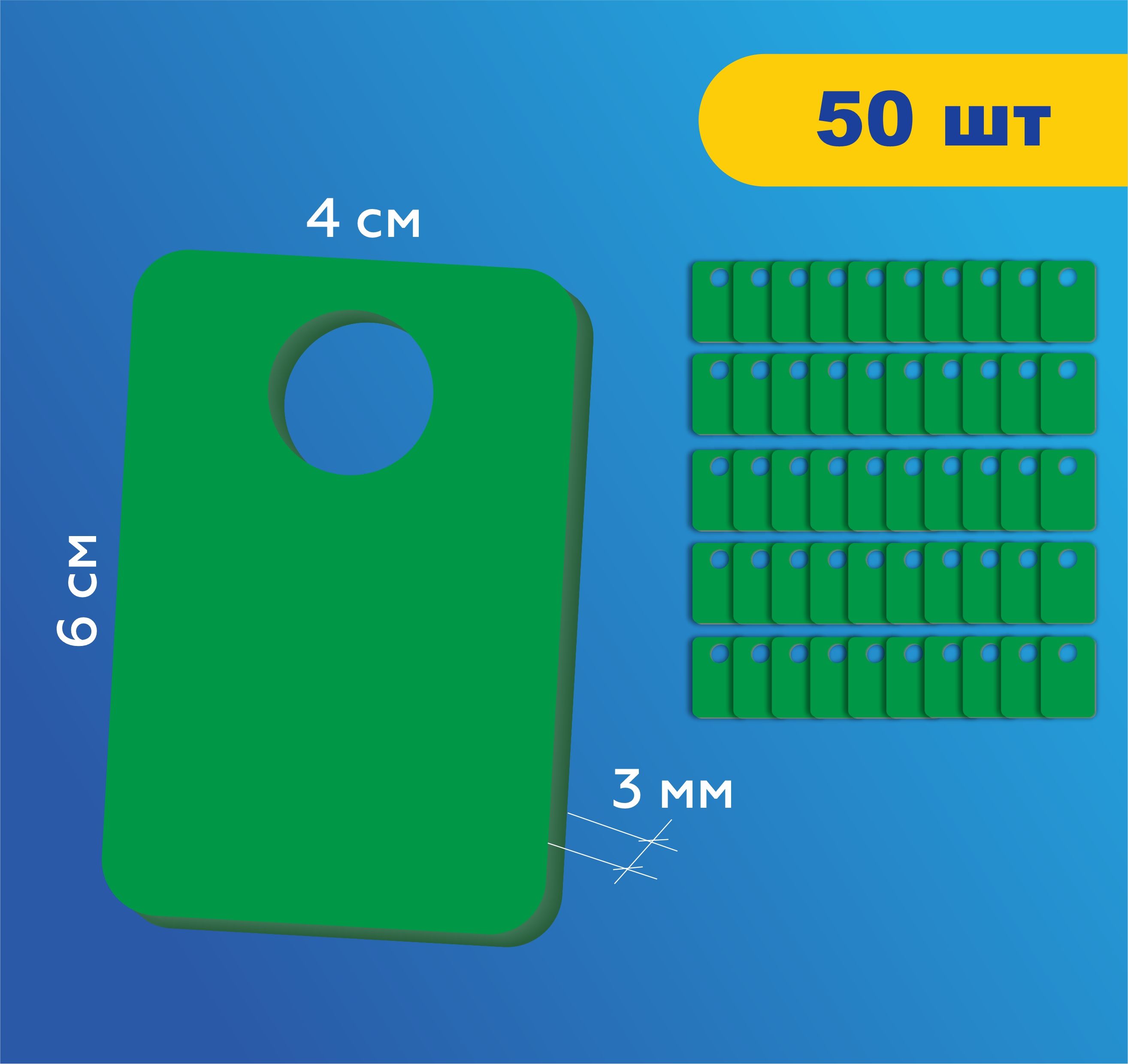Номерки гардеробные без цифр жетоны / Прямоугольные ушко 15 мм / 50 шт зеленый акрил 3 мм