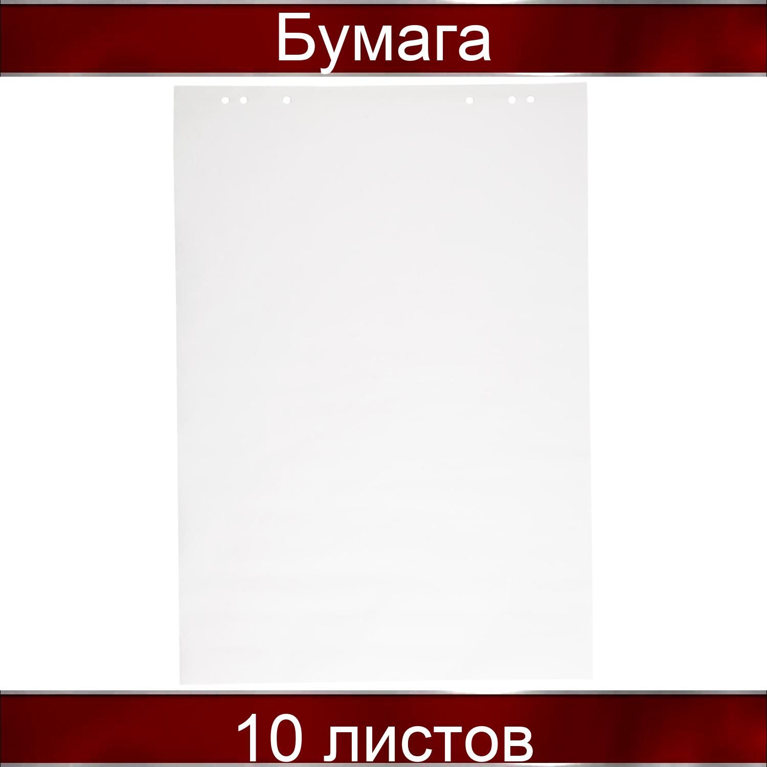 Attache Бумага для флипчарта, 10 лист., шт