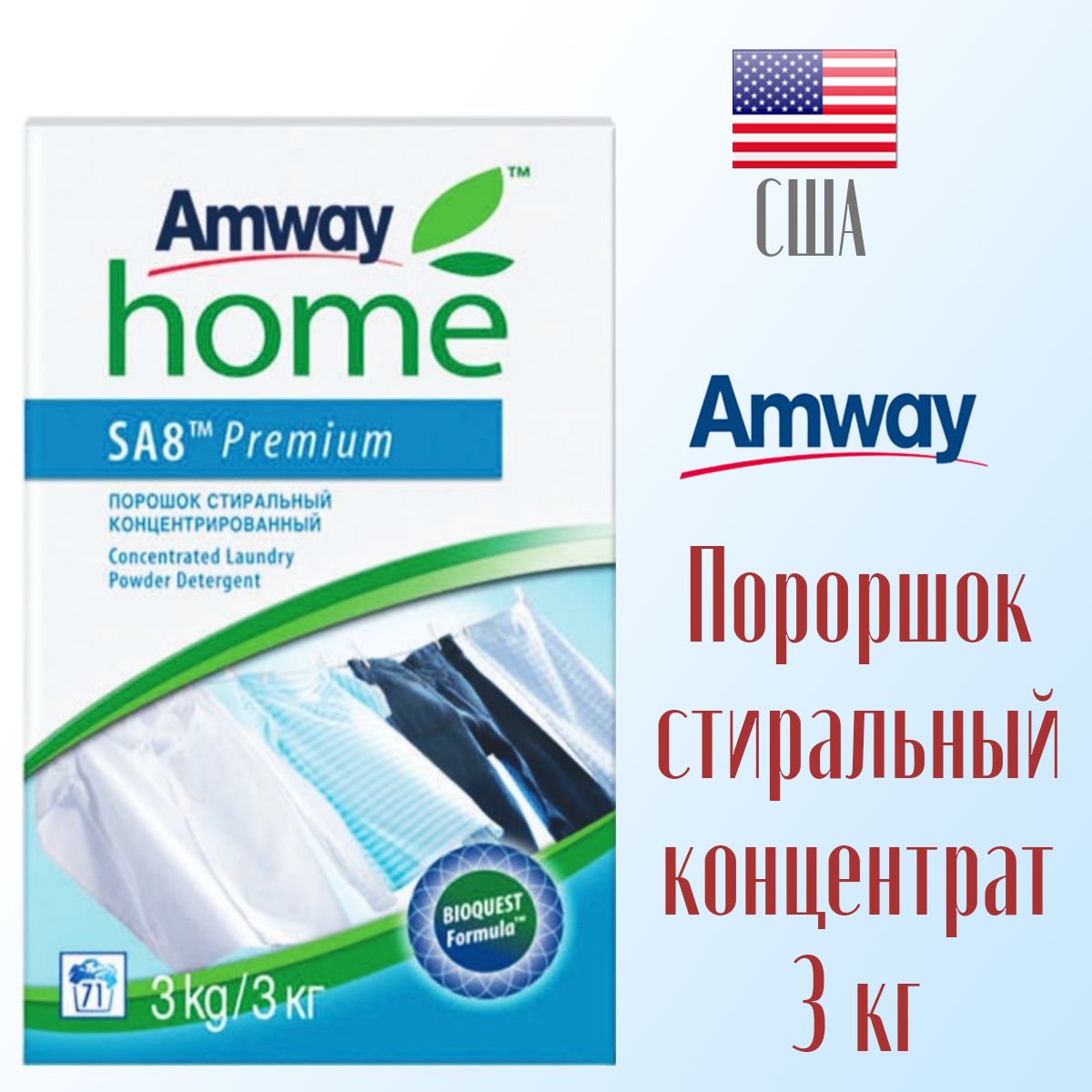 Стиральный Порошок Amway Купить В Москве