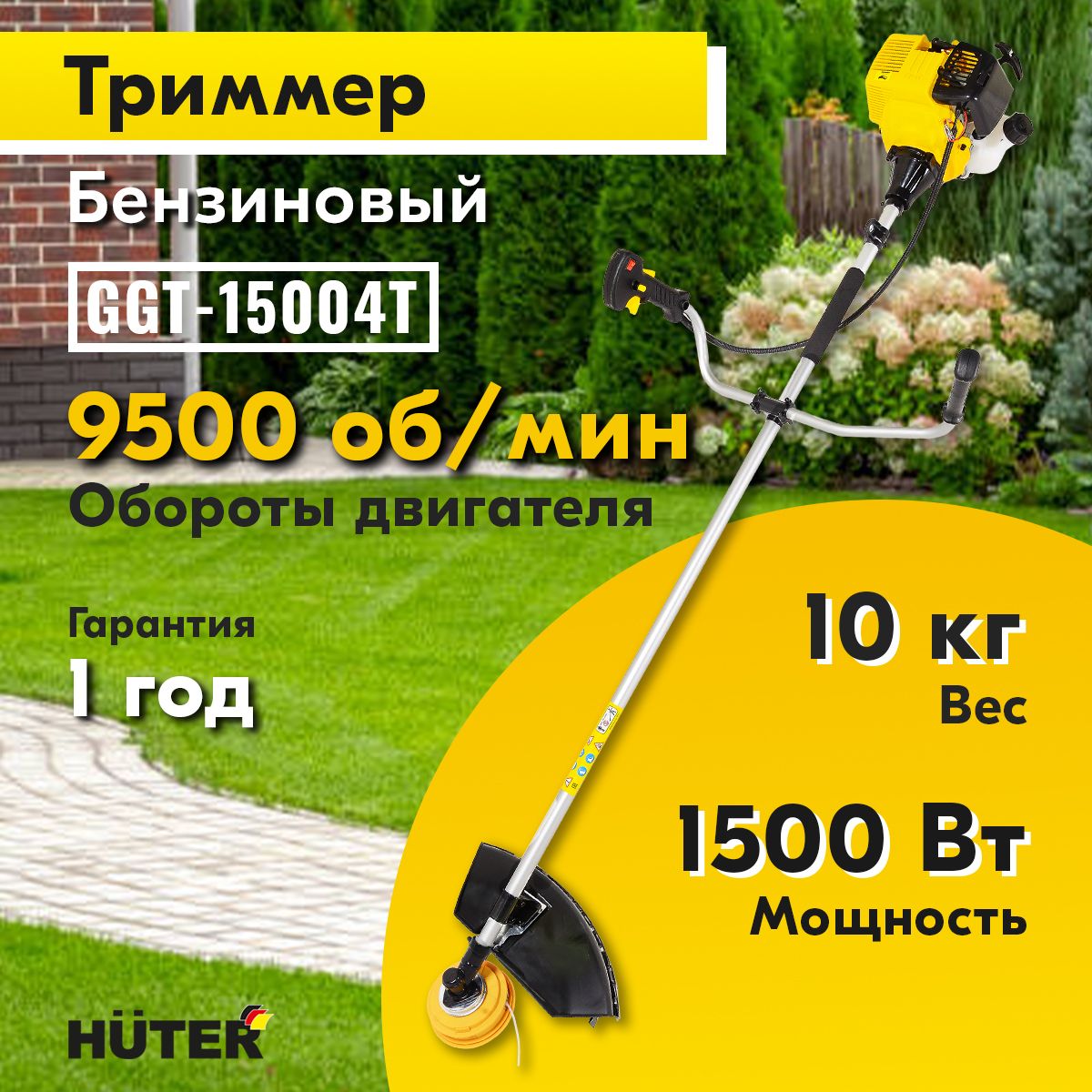 Триммер бензиновый Huter GGT-15004Т (четырёхтактный)