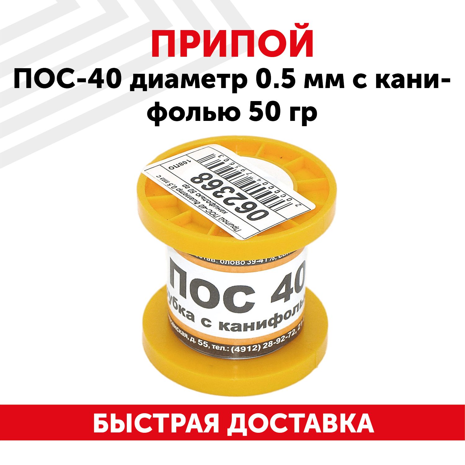 Пос 40 8. Олово пос 60. Припой пос 40. Припой пос 40 сертификат. Пос-40 купить