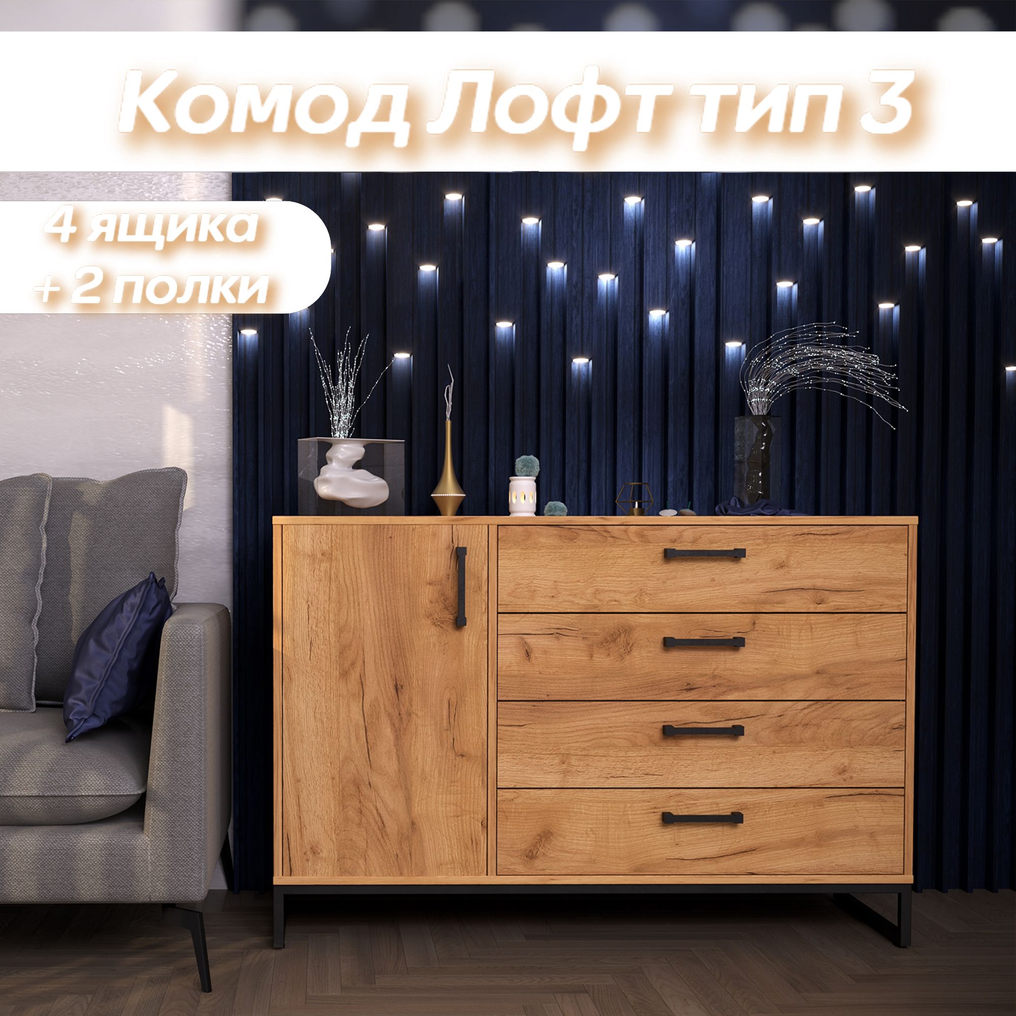 Комод лофт тип 3. Комод лофт тип 3