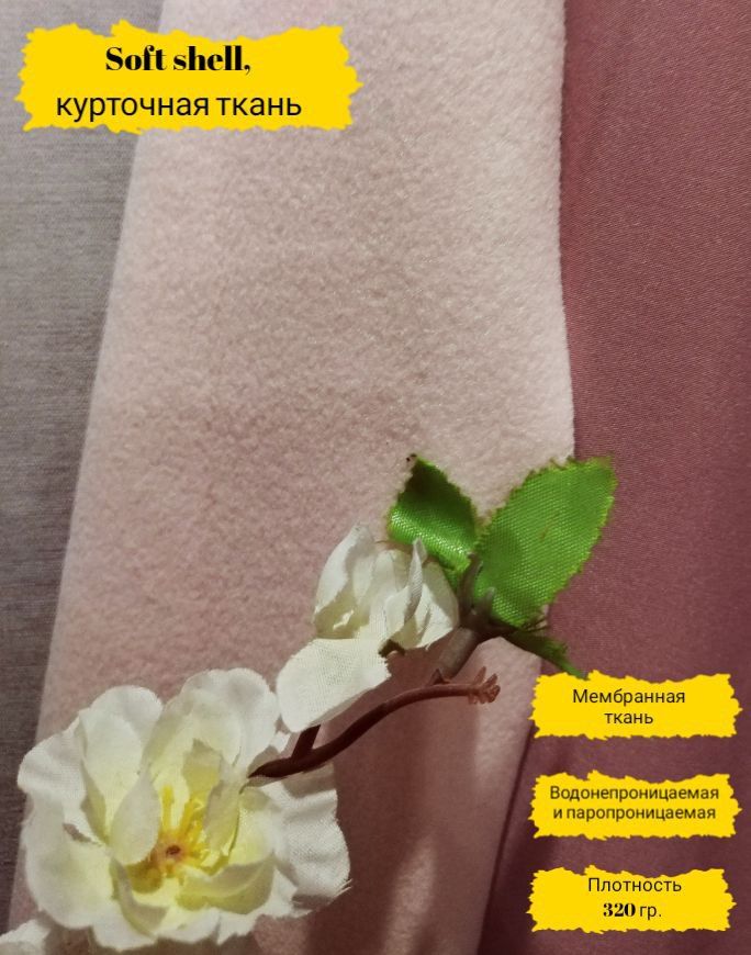 Софт Шелл ткань характеристика.