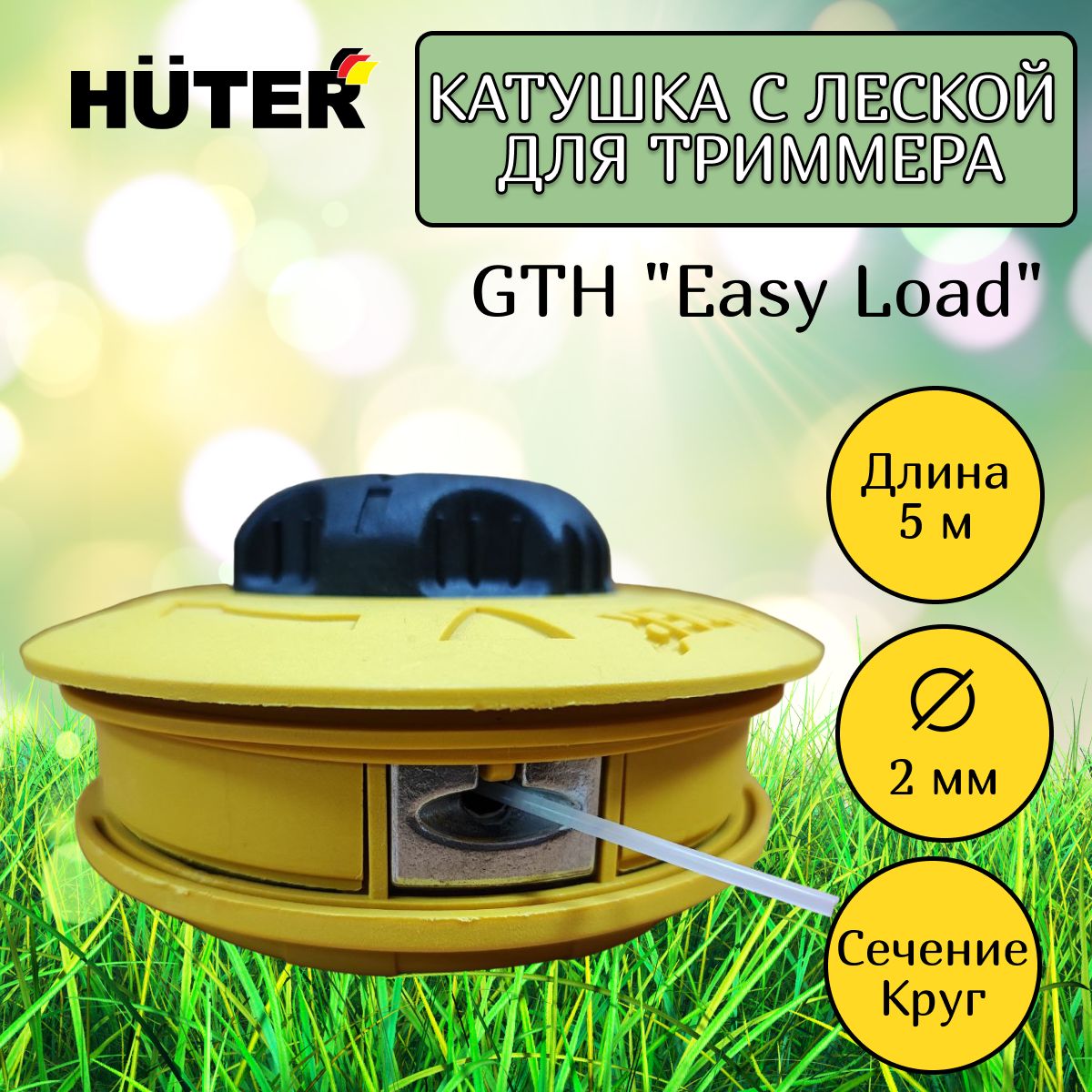 Головка с леской gth easy load. Головка с леской Huter GTH. Леска для катушки 2000 таблица. Вятка 2 катушка.