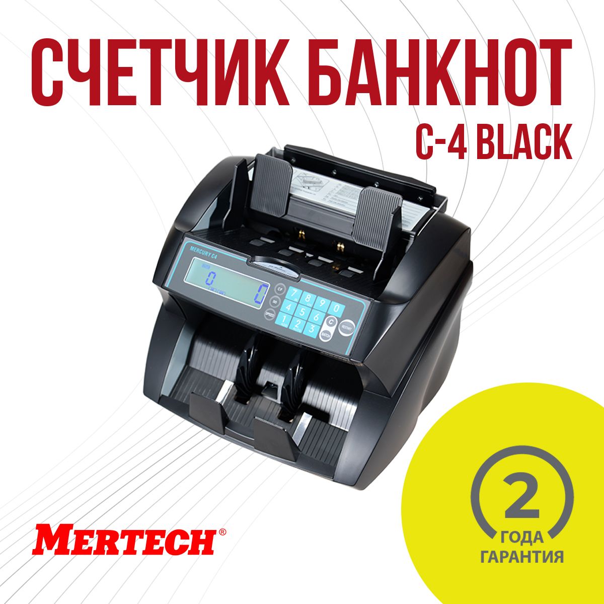 Счетчик банкнот MERTECH C-4 black