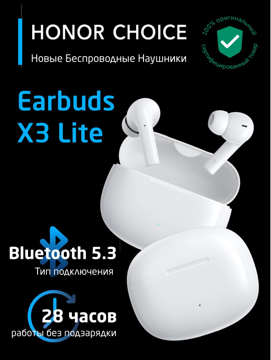 Наушники Внутриканальные Honor Earbuds X3 Lite - купить по доступным ценам  в интернет-магазине OZON (709259829)