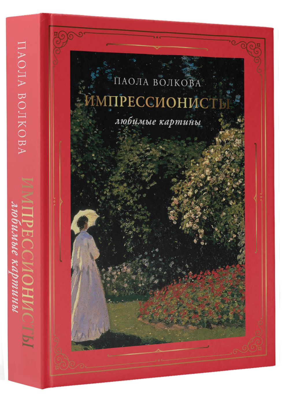 Паола волкова импрессионисты лучшие картины