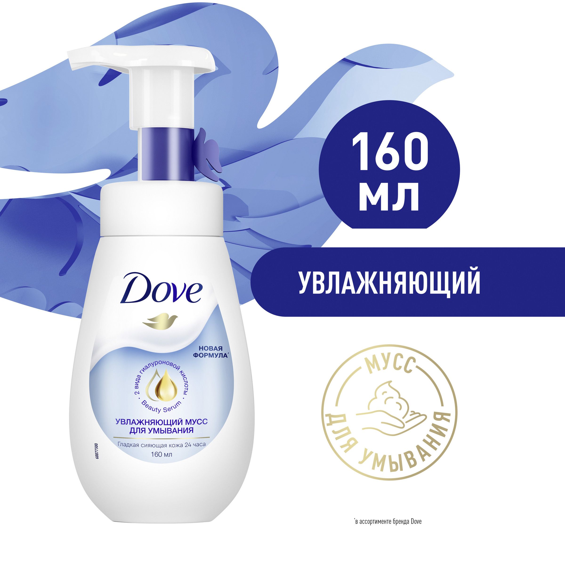 DOVE мусс для умывания Увлажняющий 160 мл - купить с доставкой по выгодным  ценам в интернет-магазине OZON (146913451)