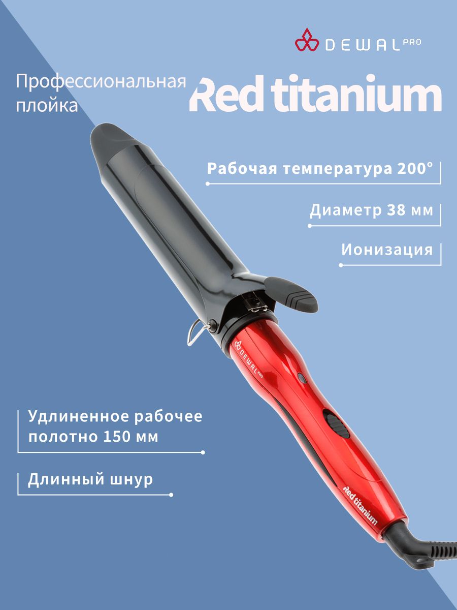 Плойка для волос RED TITANIUM DEWAL 03-2038 (38 мм, титаново-турмалиновое покрытие, 50 Вт)