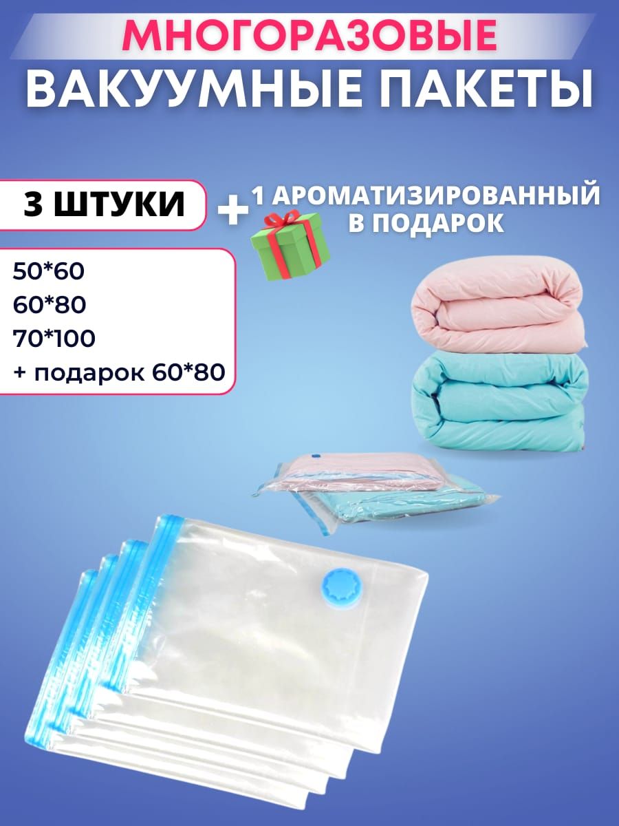 Вакуумные Пакеты Купить В Екатеринбурге