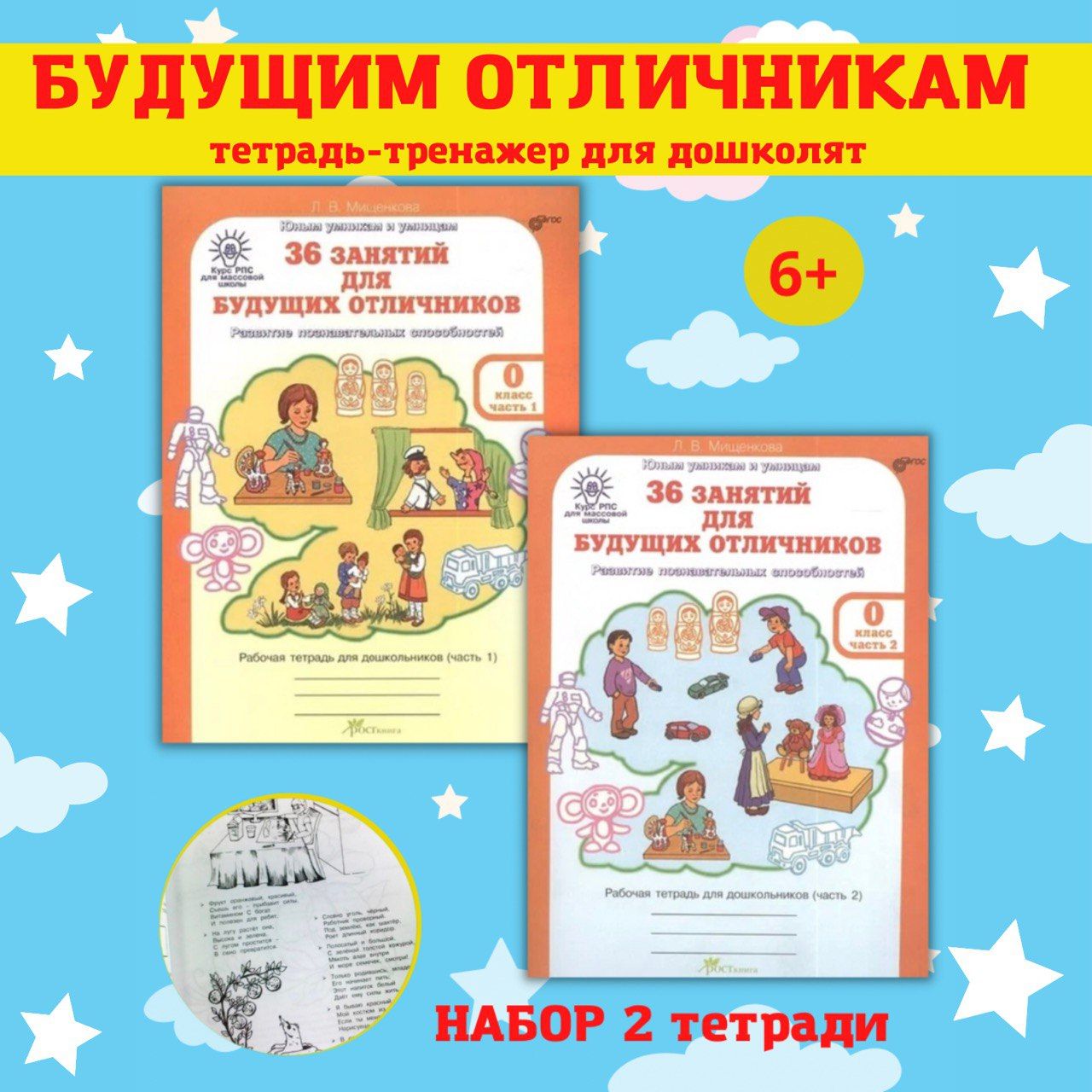 36 отличников. Мищенкова 36 занятий для будущих отличников 0. 36 Заданий для будущих отличников. 36 Занятий для будущих отличников 5 класс. 36 Занятий для будущих отличников методическое пособие 2 класс.