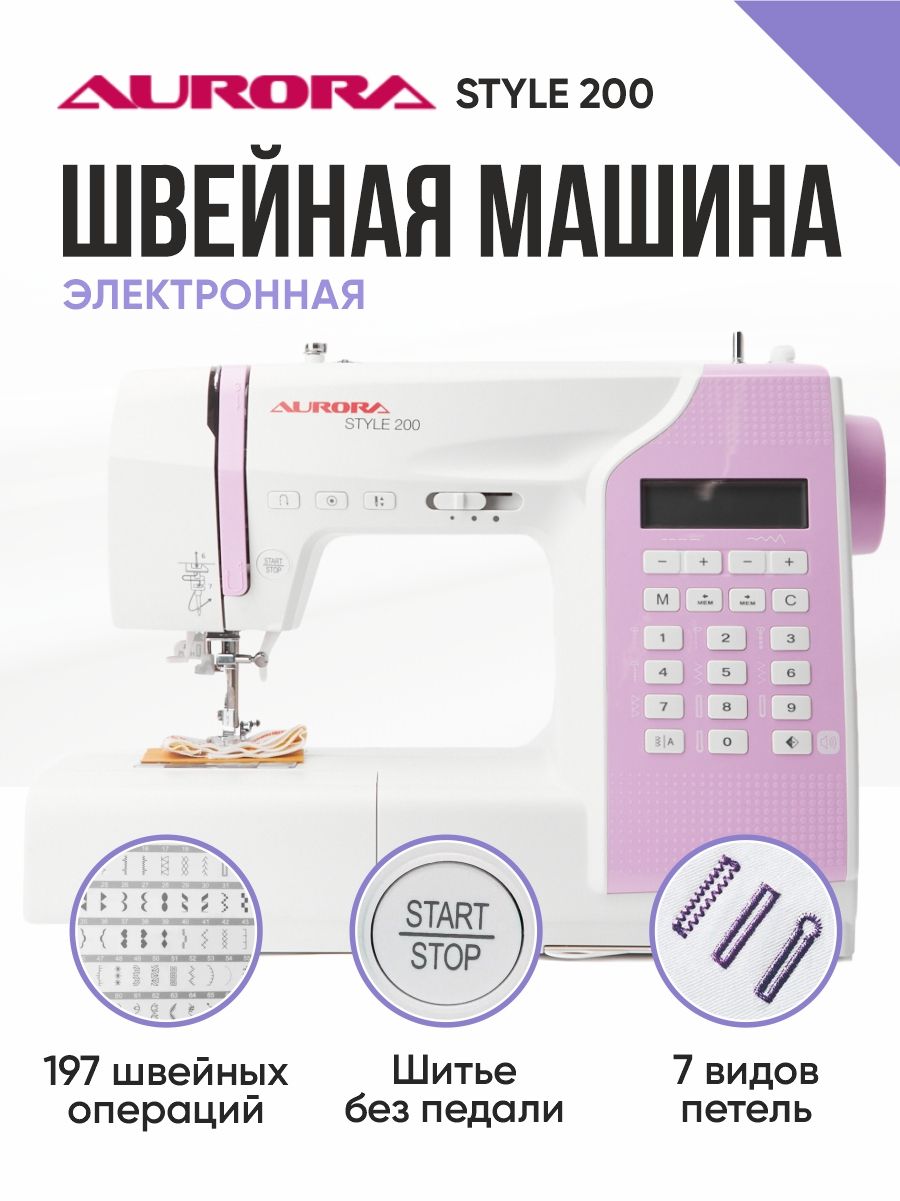 Aurora Швейная машина Style-200