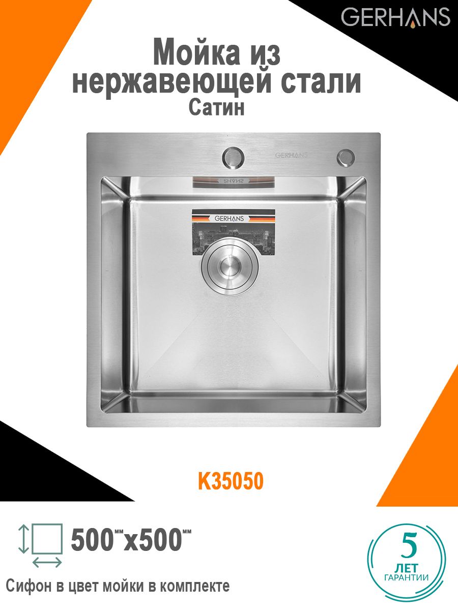 Мойкадлякухнинержавеющаяврезная50*50GerhansK35050