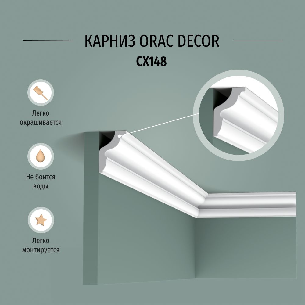 Карниз orac decor cx106