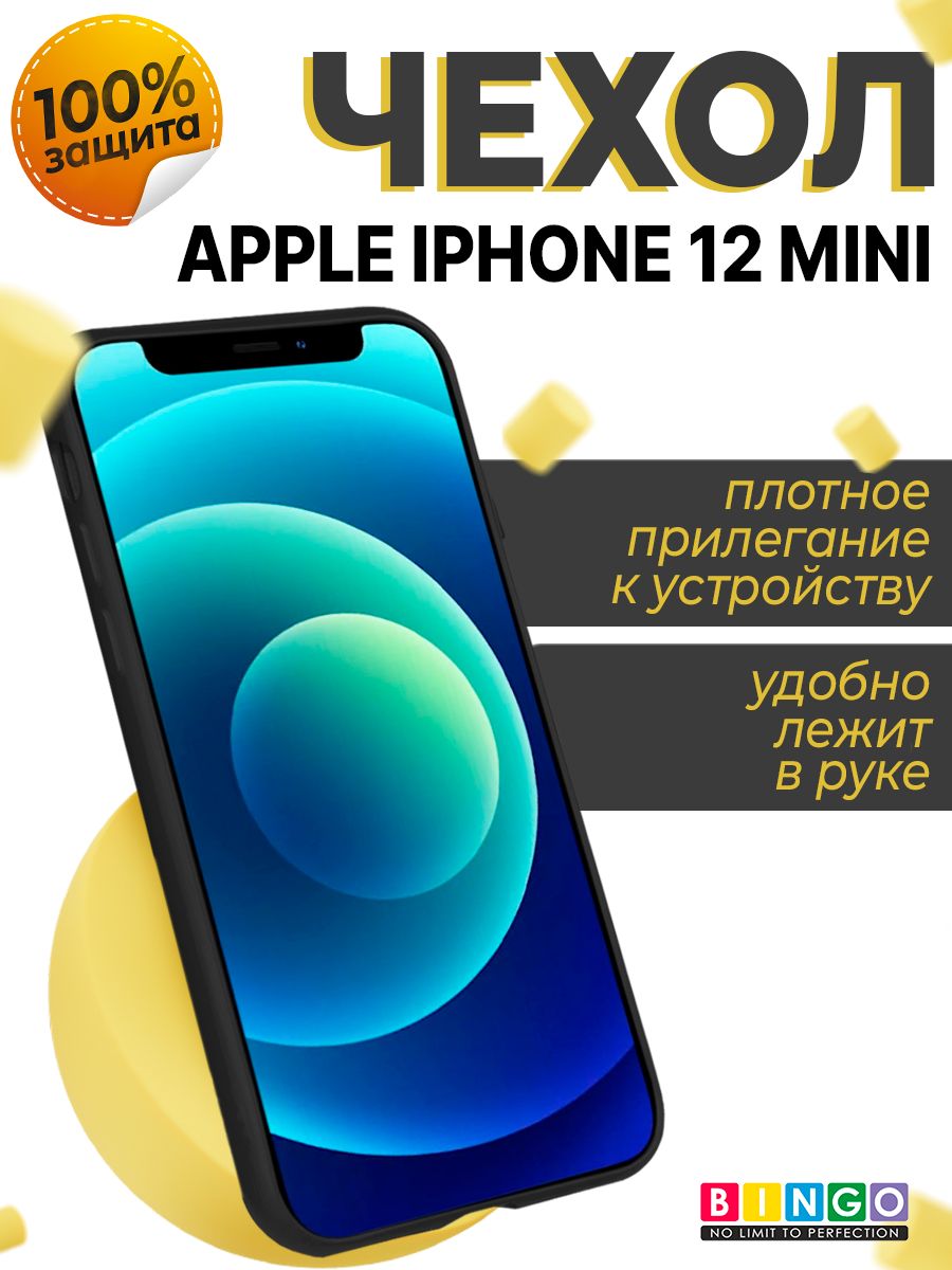 Бампер Bingo Liquid TPU для APPLE iPhone 12 mini Черный чехол накладка на  смартфон - купить с доставкой по выгодным ценам в интернет-магазине OZON  (884554940)