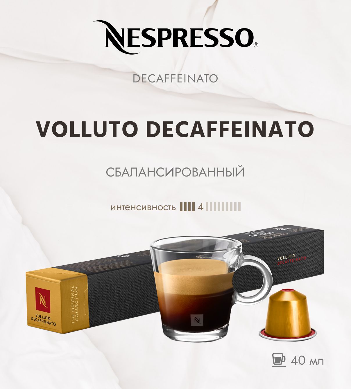 Кофе в капсулах Nespresso Volluto Decaffeinato 413 40 ml - упаковка из 10  шт - купить с доставкой по выгодным ценам в интернет-магазине OZON  (599835676)