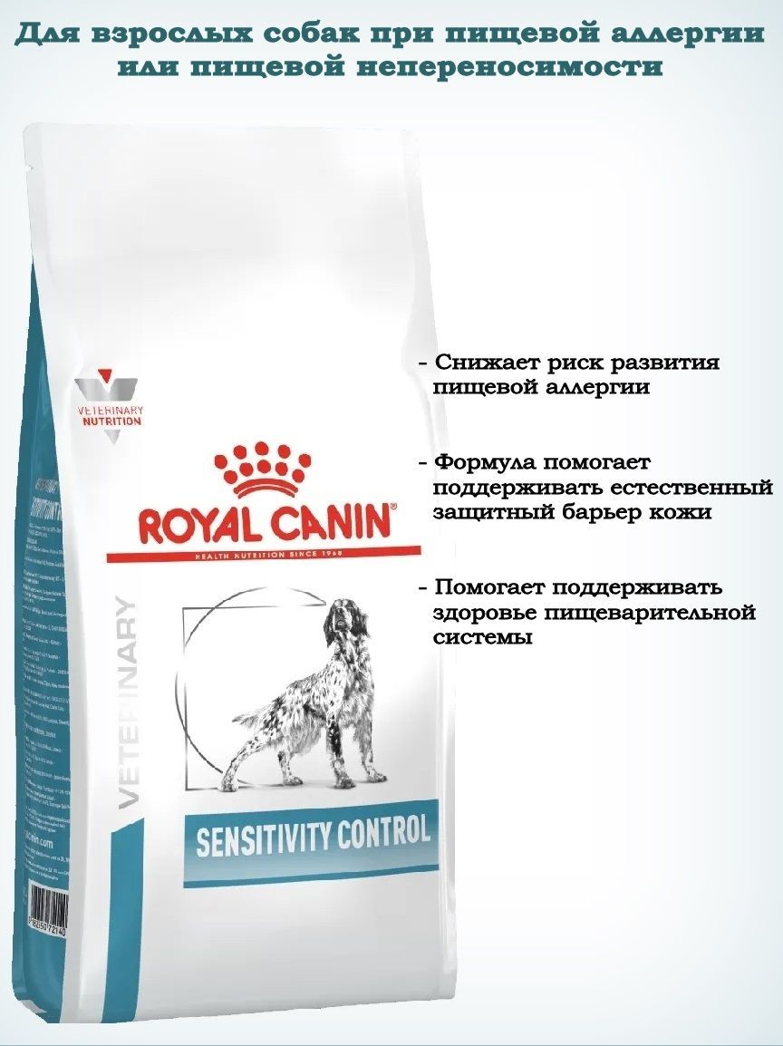 Корм для собак royal canin sensitivity control. Royal canin early renal для кошек. royal canin renal для собак мелких пород. роял канин лечебный корм для собак. royal canin gastrointestinal для кошек 2 кг.