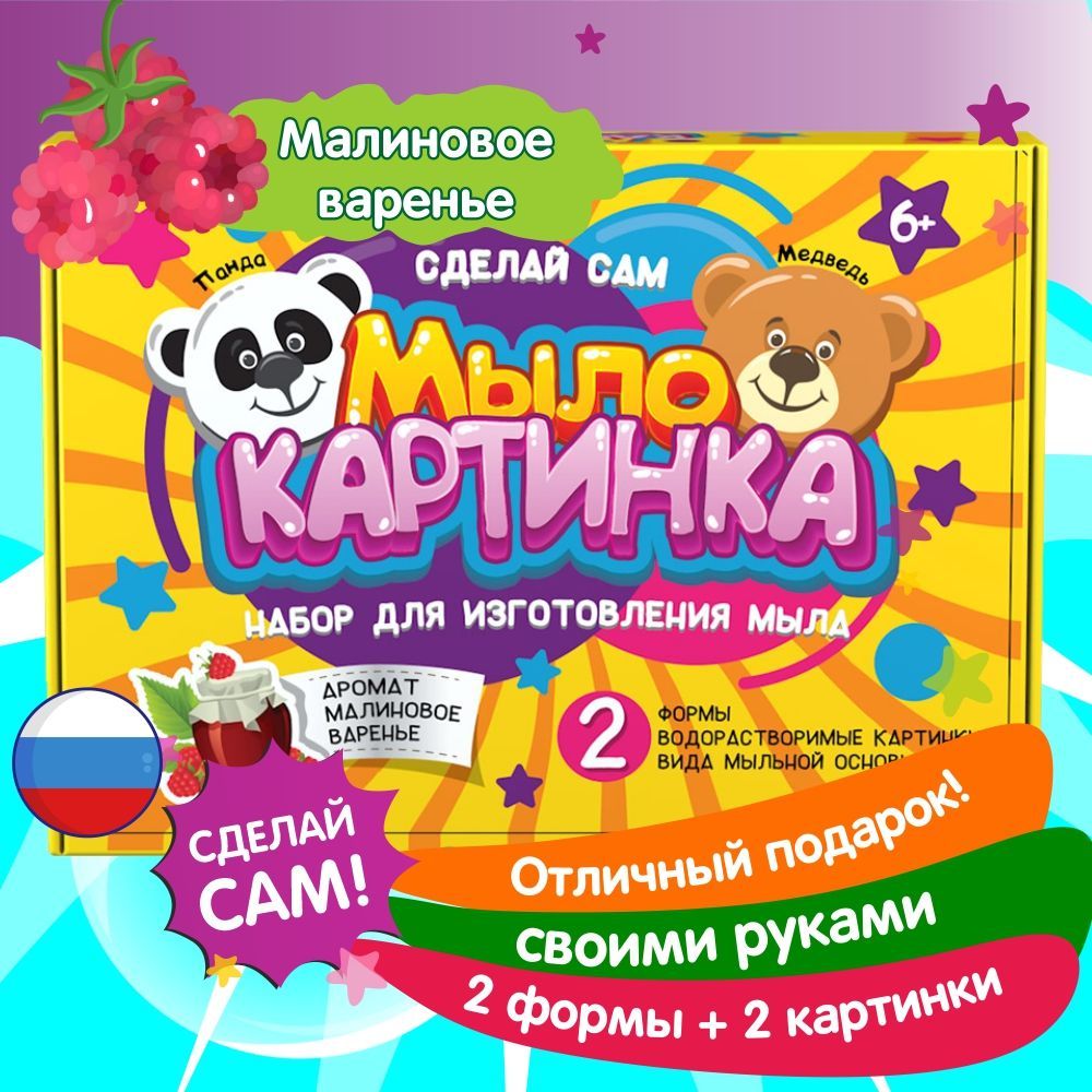 Набор ИННОВАЦИИ ДЛЯ ДЕТЕЙ 771 Мыло-картинка. Панда и медведь - купить с  доставкой по выгодным ценам в интернет-магазине OZON (740211822)