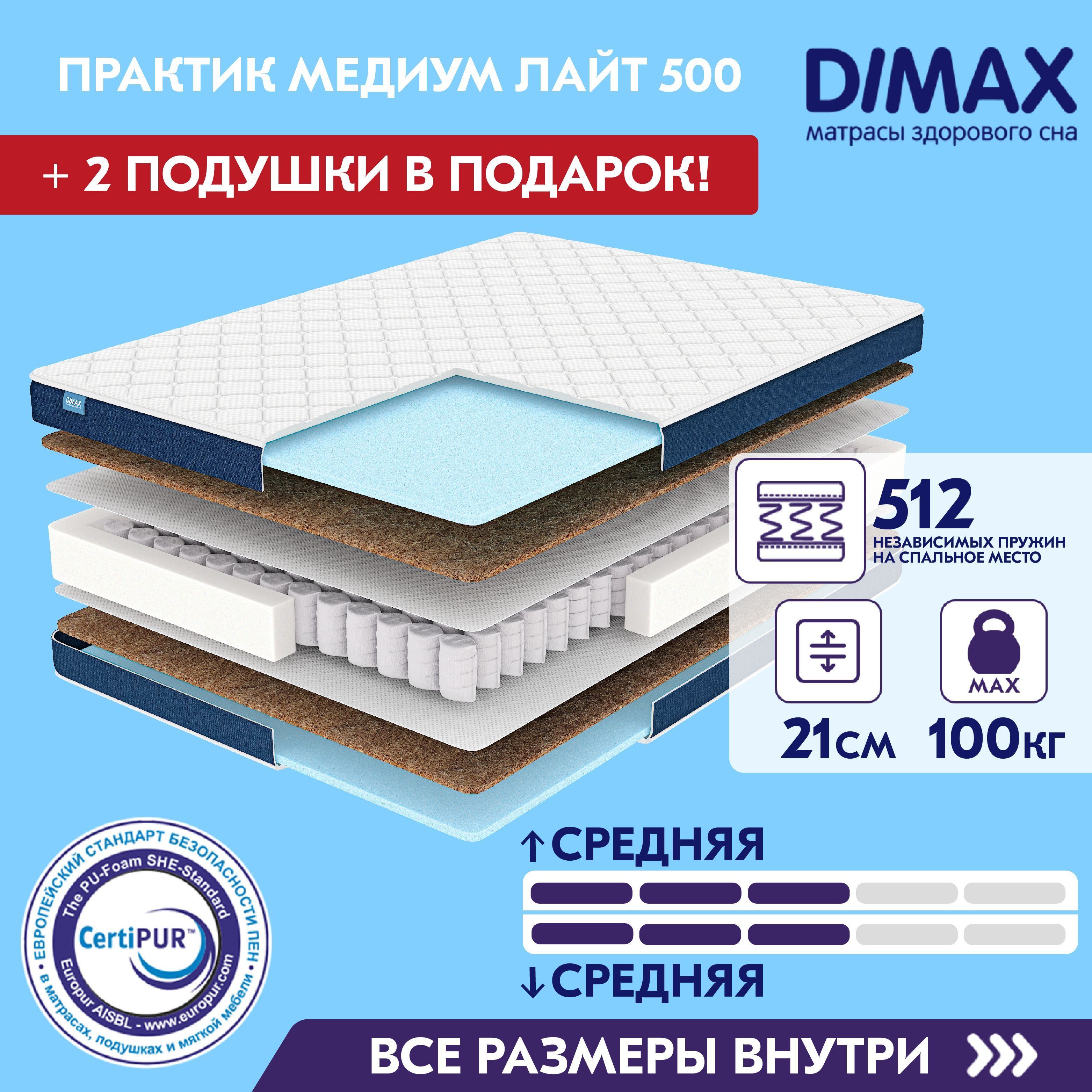 Матрас Медиум. Матрас Dimax см-10 170x230. Матрас Dimax см-5 170x230. Матрас Dimax Непоседа 60x170.