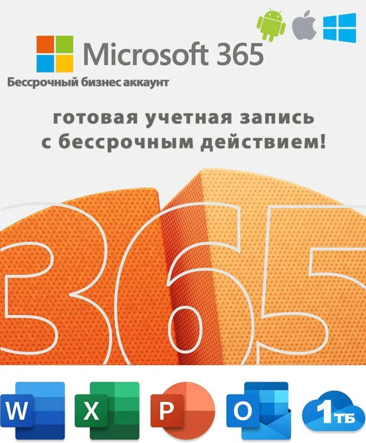 Office 365 Pro Купить