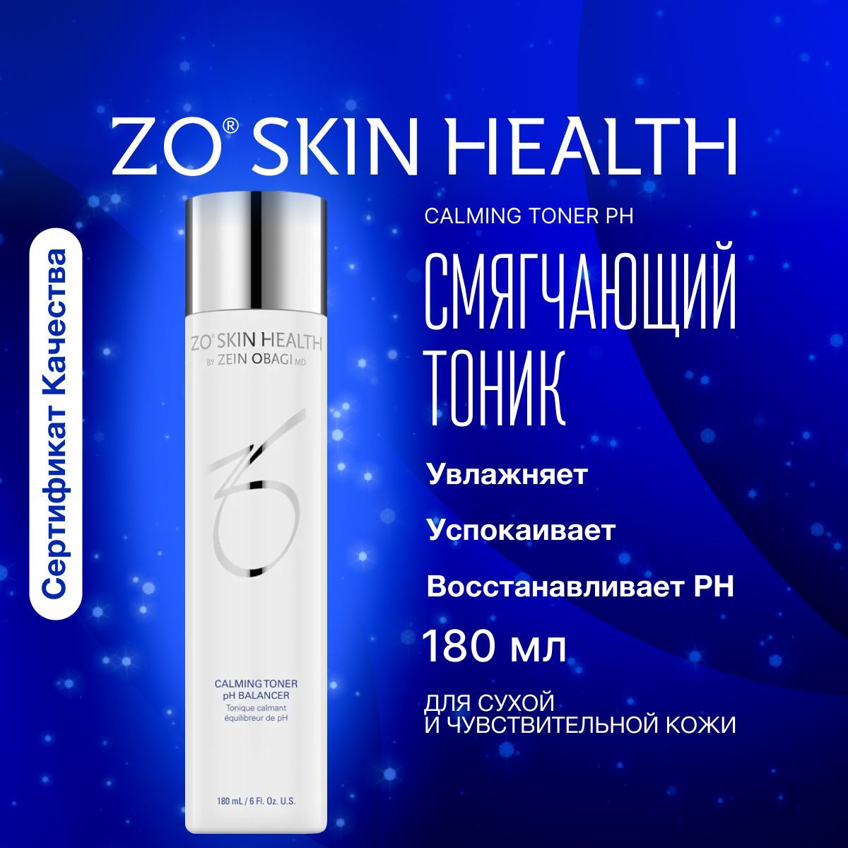 Попробуйте идеальный Смягчающий тоник <b>ZO</b> <b>Skin</b> <b>Health</b> by Zein Obagi для сухо...