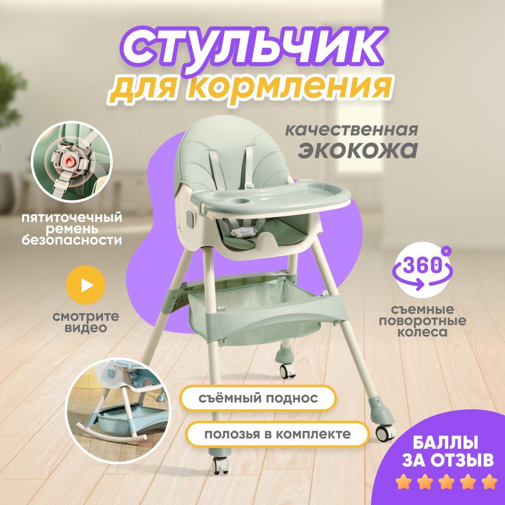 Стульчики для кормления – купить в интернет-магазине Kari