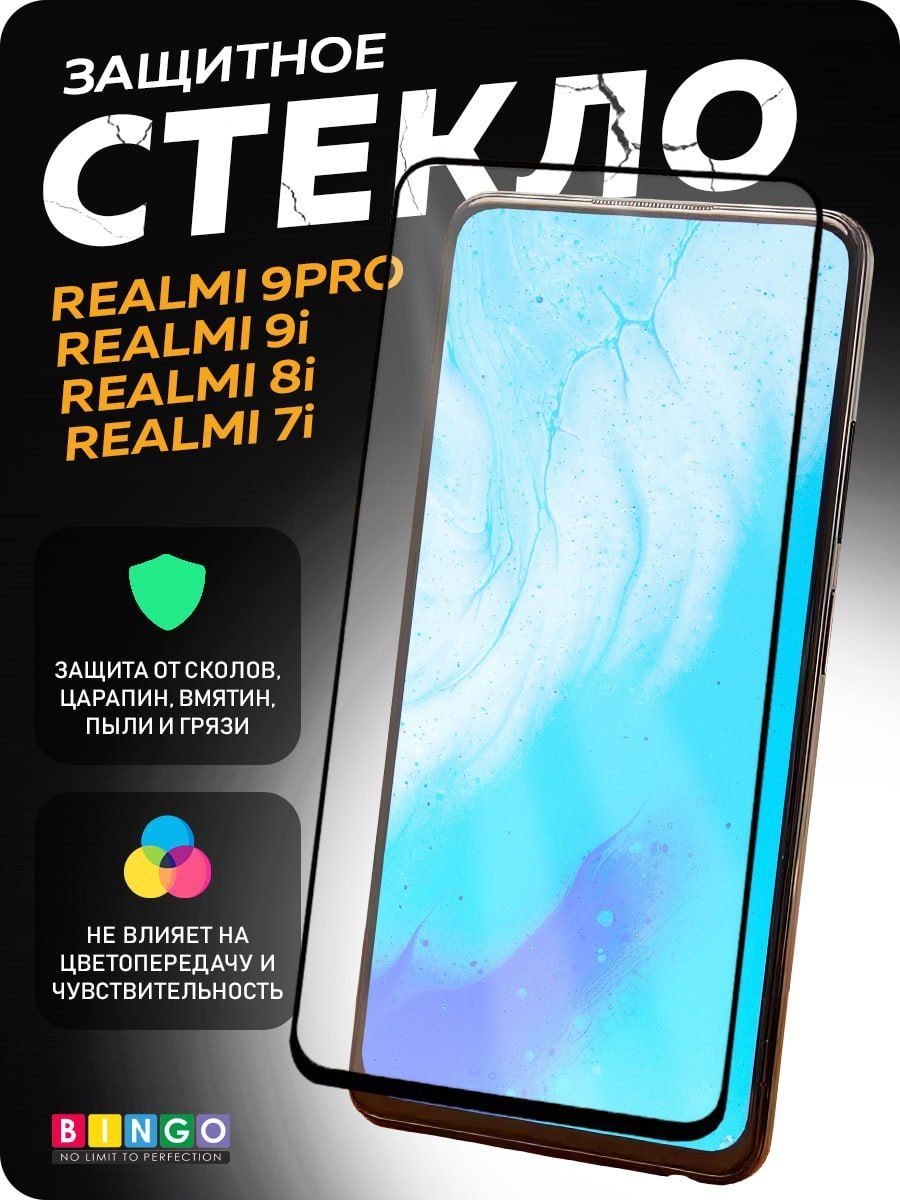 Защитное стекло 2.5D для REALME 9i глянцевое, олеофобное покрытие, 9H, Full  Silkprint - купить с доставкой по выгодным ценам в интернет-магазине OZON  (888265144)