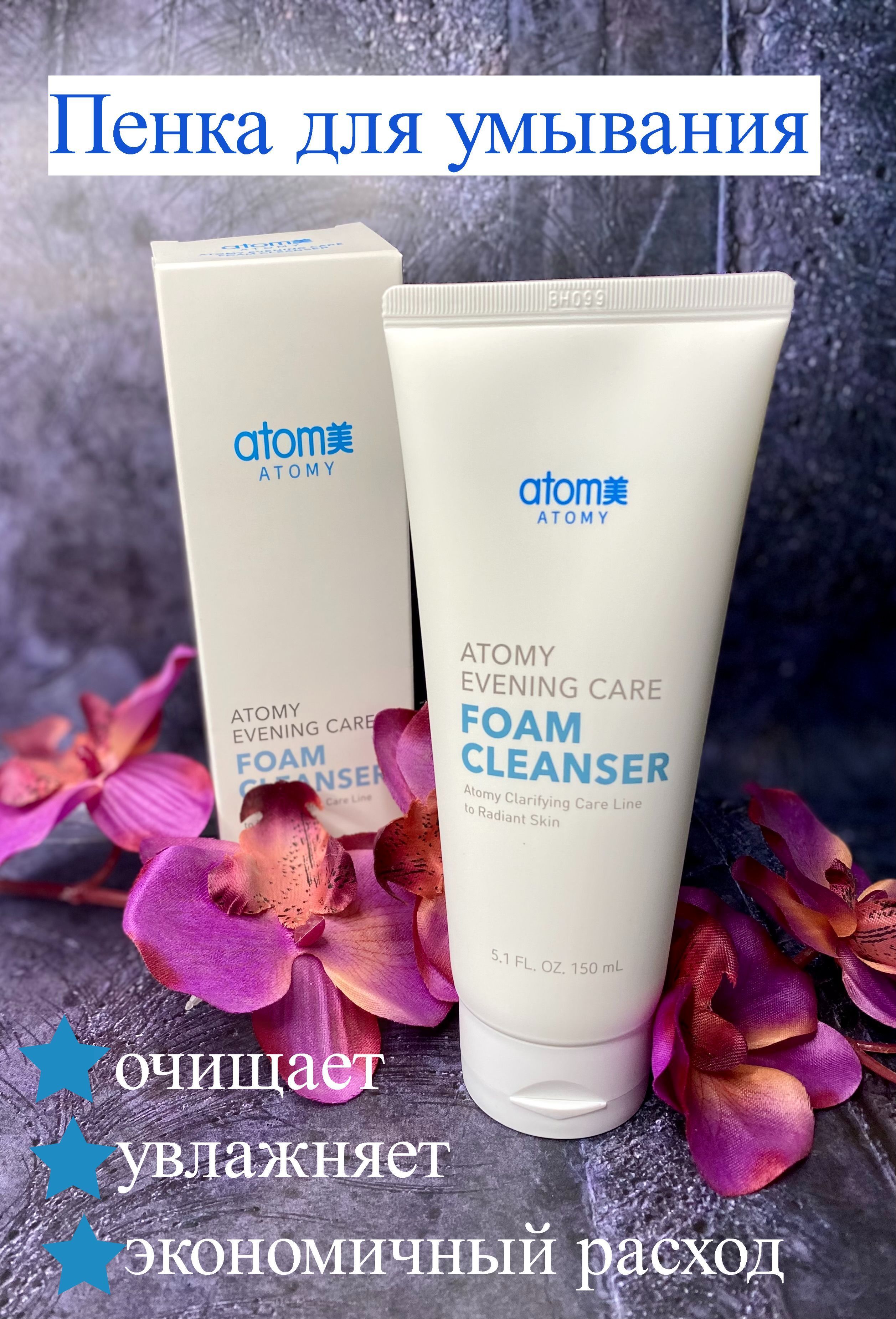 Atomy foam. Foam Cleanser пенка для умывания Atomy. Эко пенка для умывания Атоми. Нежная эко пенка Атоми. Атоми пенка для умывания корейская.