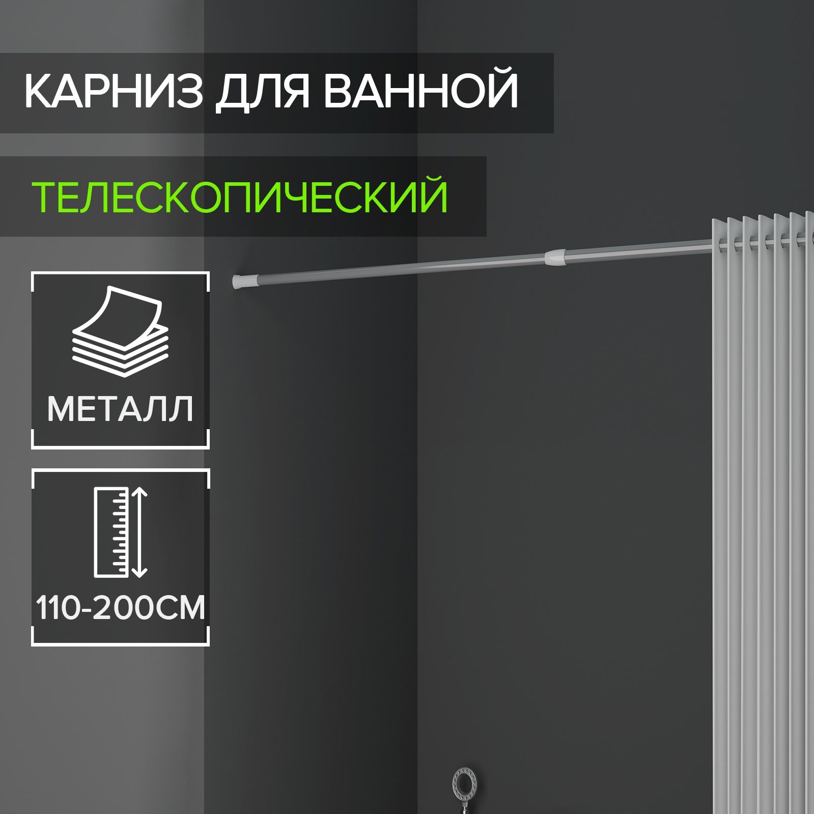 Карниз для ванной телескопический 3м